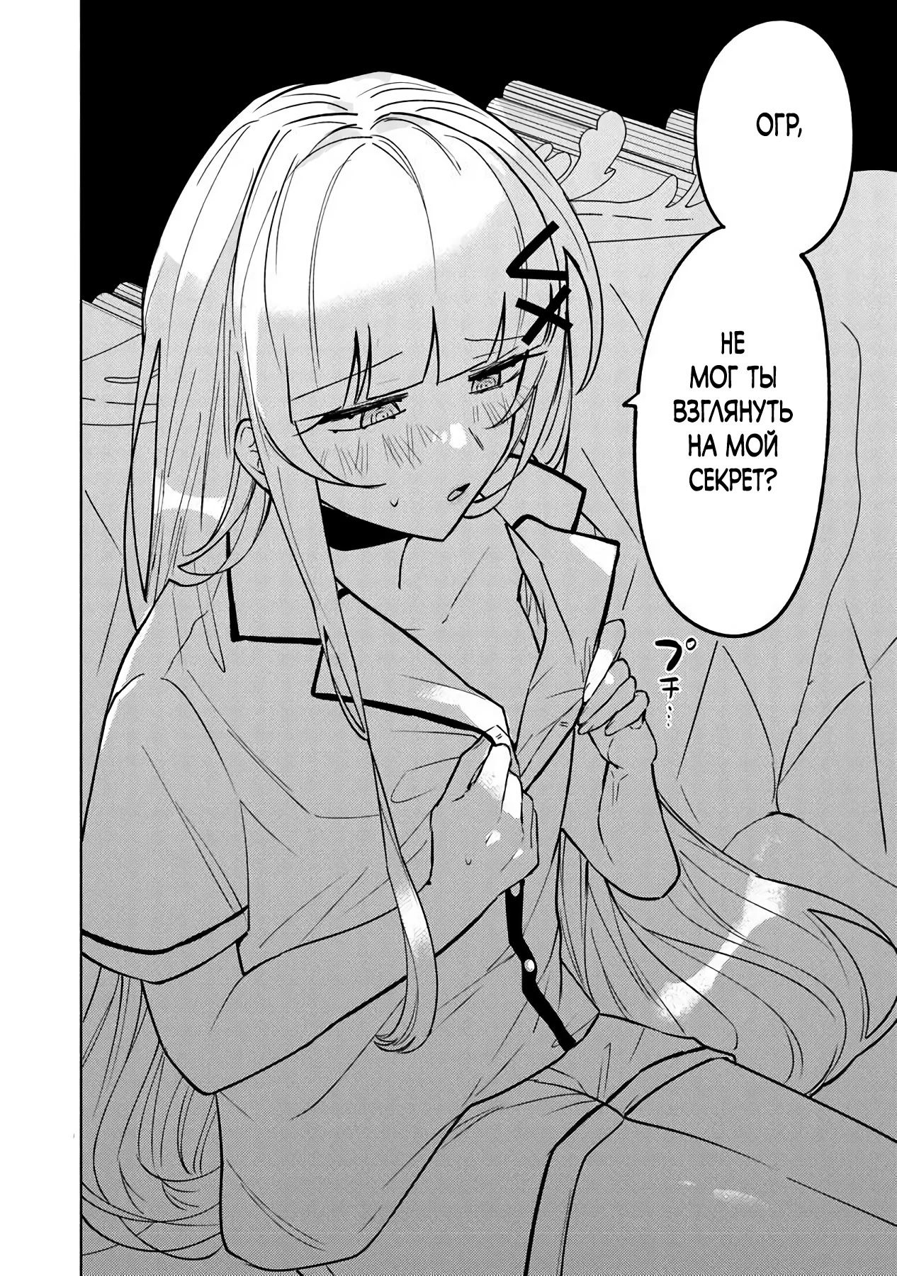 Манга Святой сын злодея - Глава 21 Страница 6