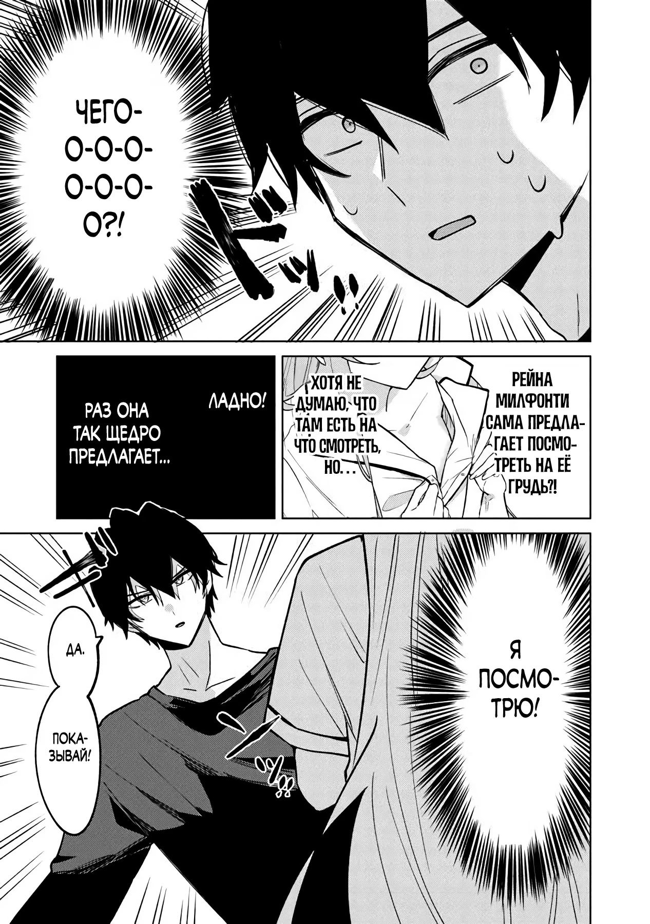 Манга Святой сын злодея - Глава 21 Страница 7