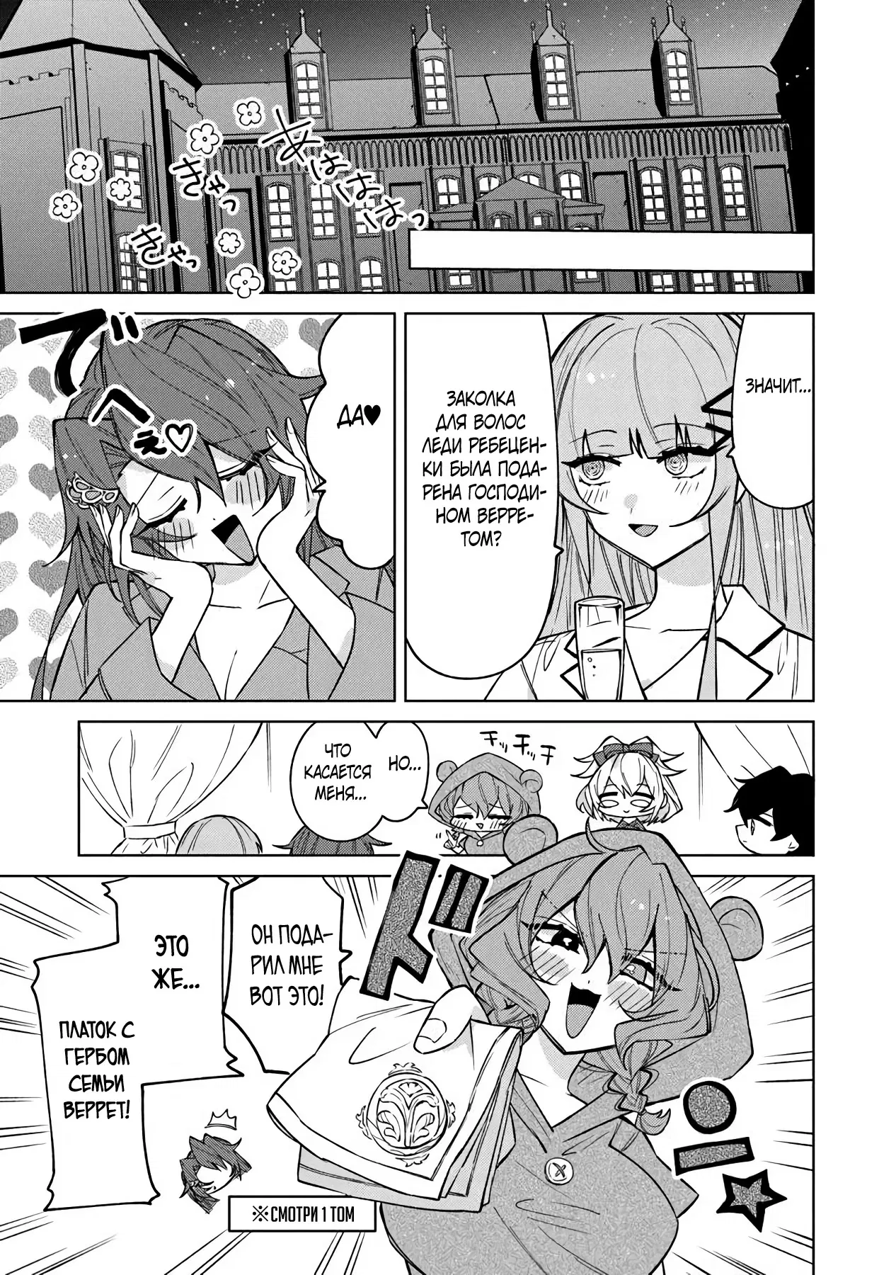 Манга Святой сын злодея - Глава 20 Страница 8