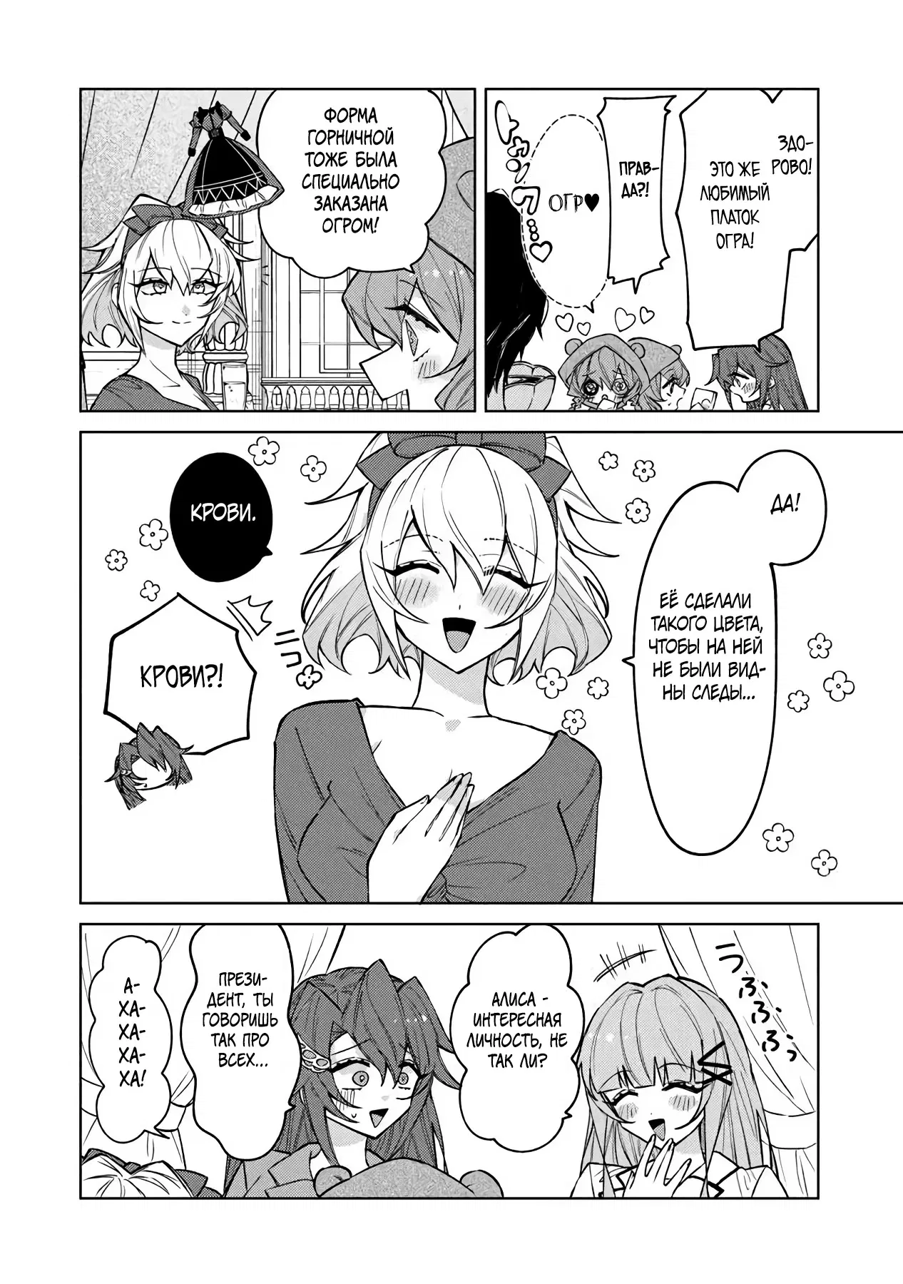 Манга Святой сын злодея - Глава 20 Страница 9