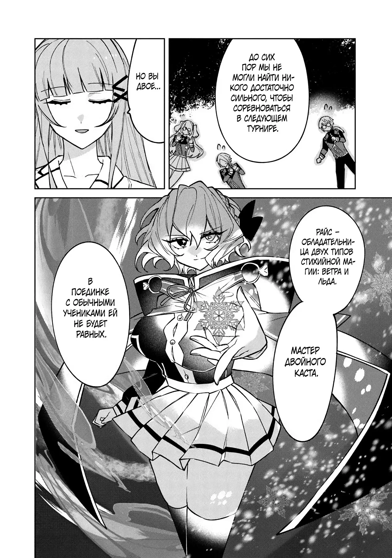 Манга Святой сын злодея - Глава 20 Страница 13