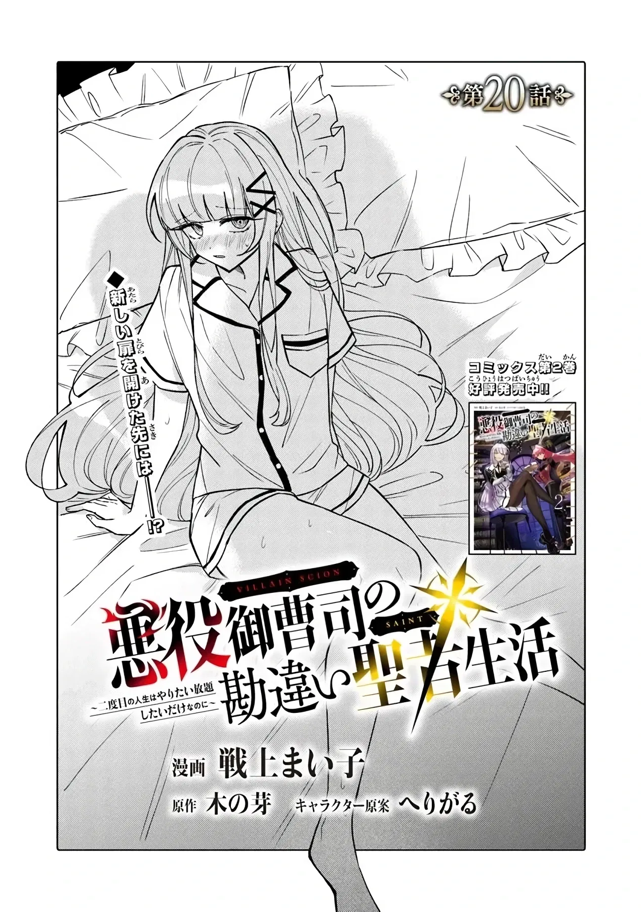 Манга Святой сын злодея - Глава 20 Страница 1