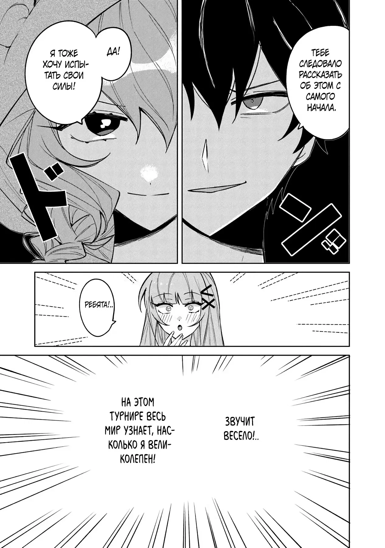 Манга Святой сын злодея - Глава 20 Страница 16