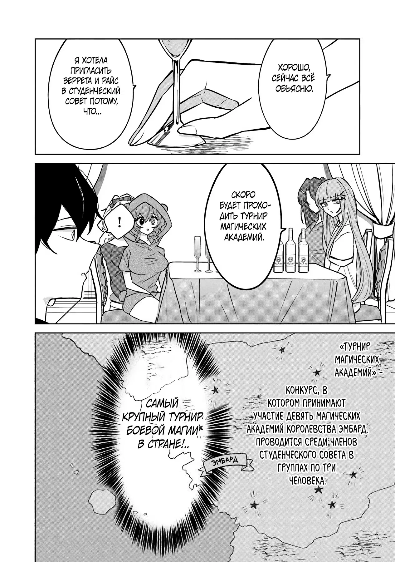 Манга Святой сын злодея - Глава 20 Страница 11