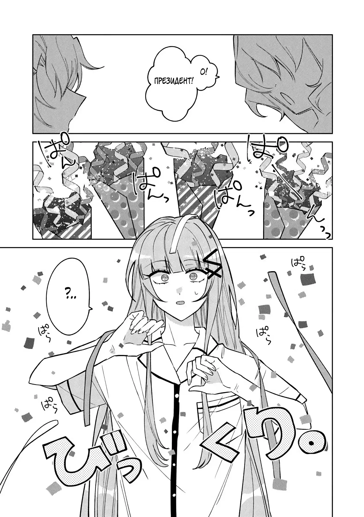 Манга Святой сын злодея - Глава 20 Страница 3