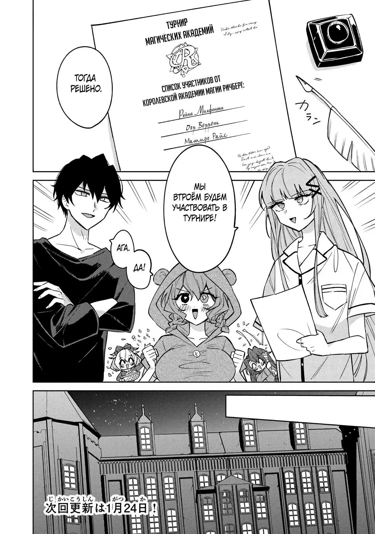 Манга Святой сын злодея - Глава 20 Страница 17