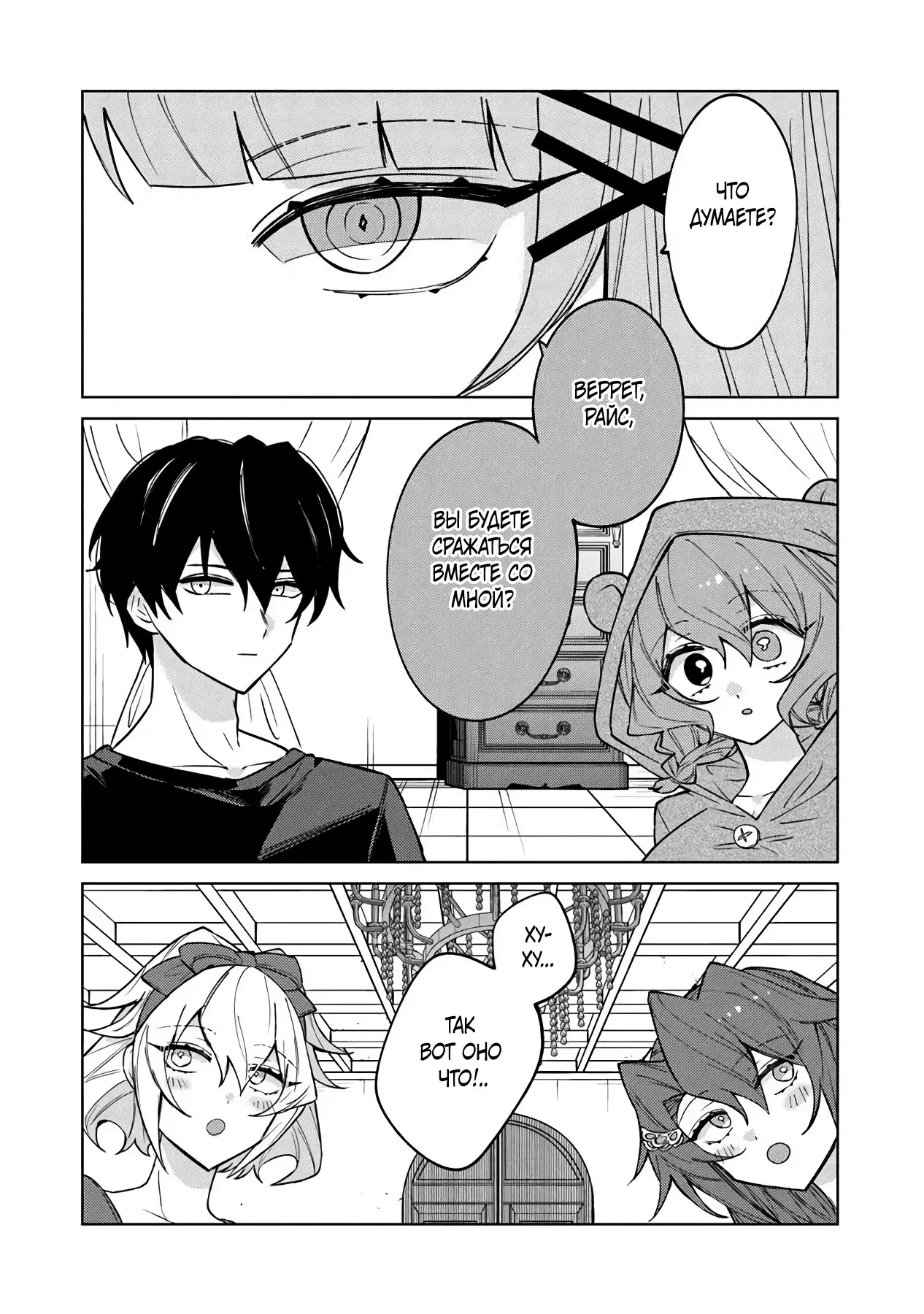 Манга Святой сын злодея - Глава 20 Страница 15