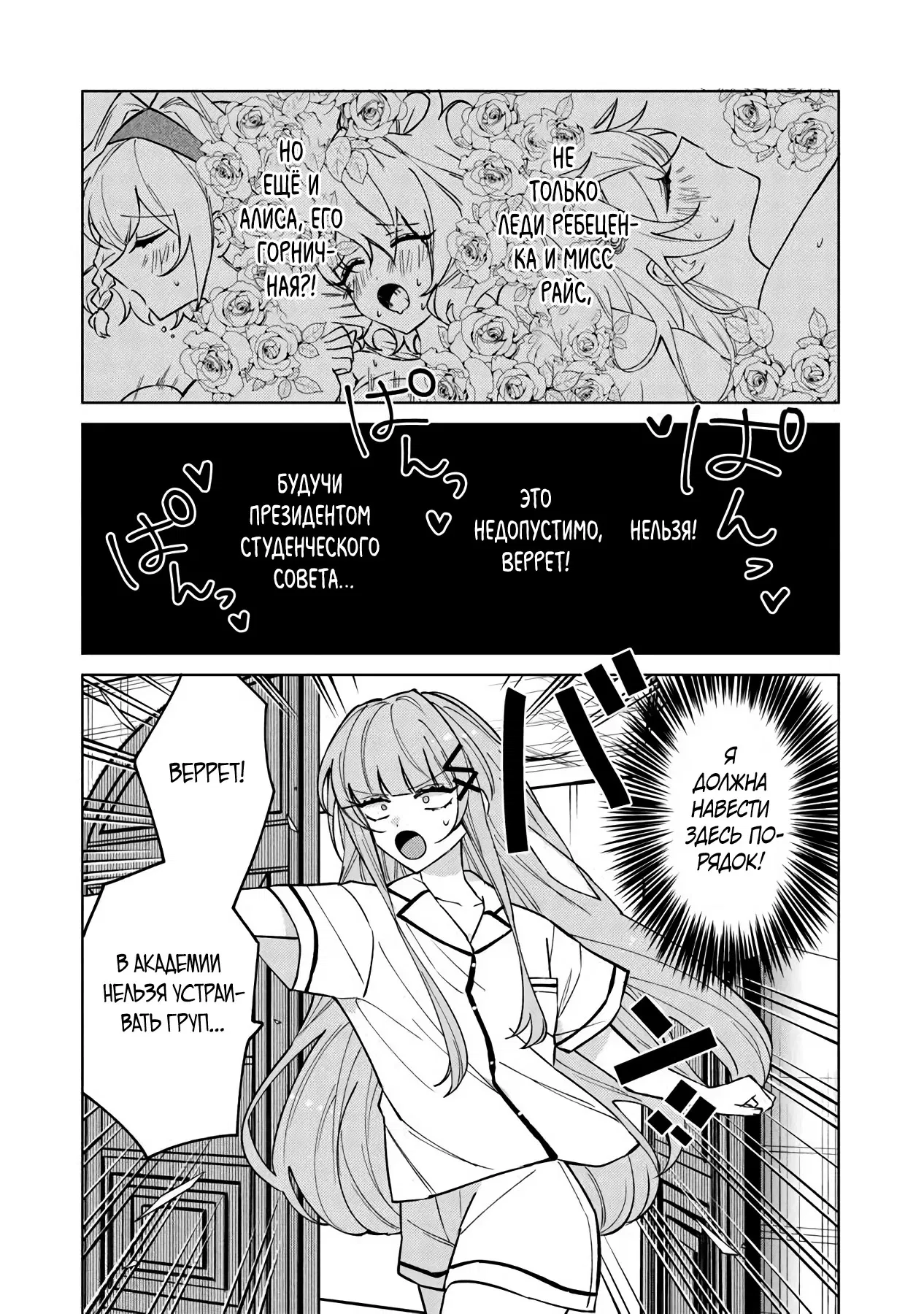 Манга Святой сын злодея - Глава 20 Страница 2