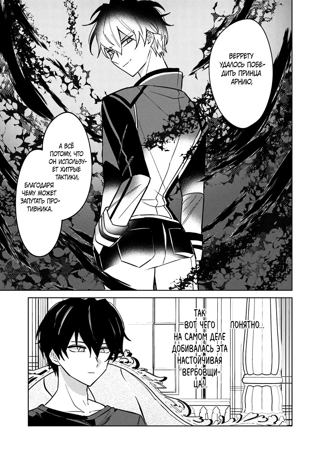 Манга Святой сын злодея - Глава 20 Страница 14