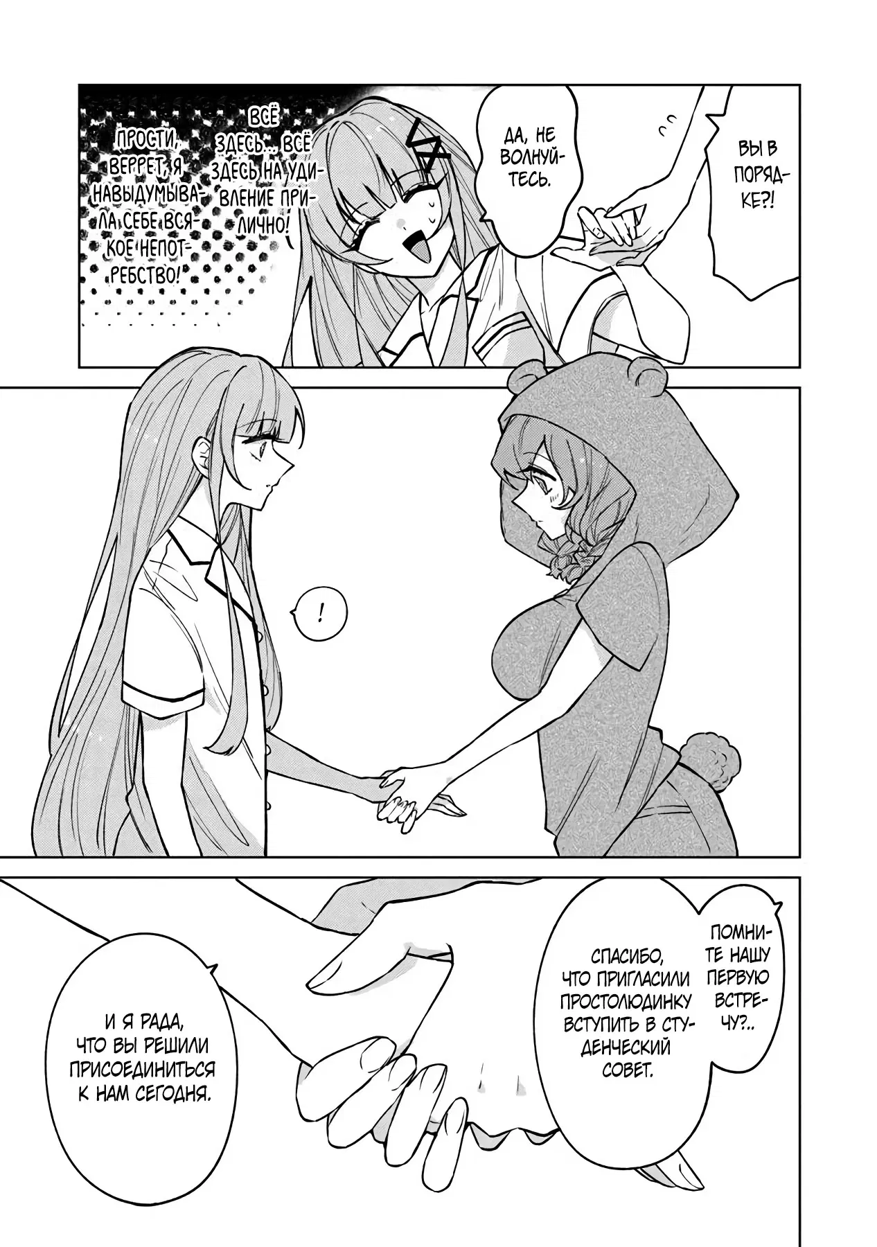 Манга Святой сын злодея - Глава 20 Страница 6