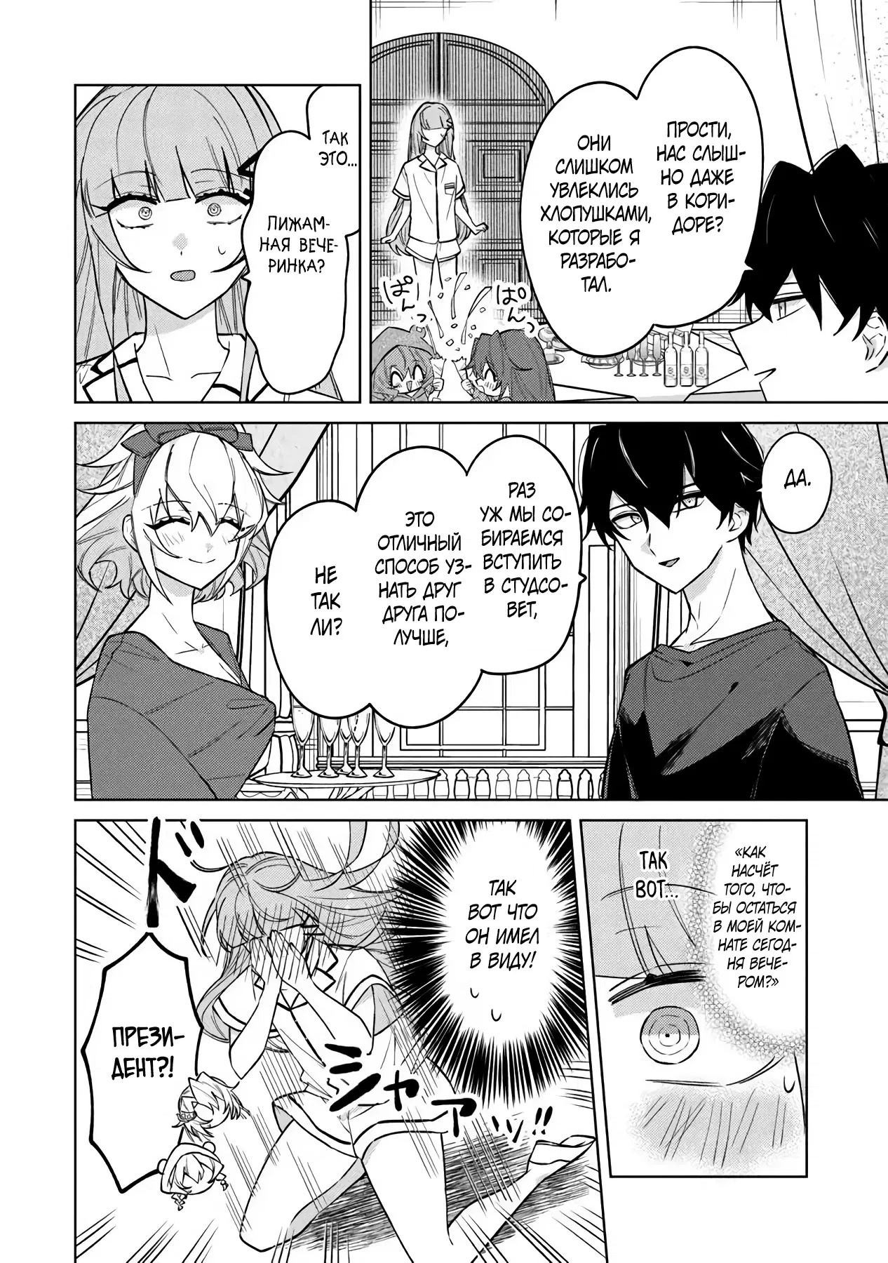 Манга Святой сын злодея - Глава 20 Страница 5