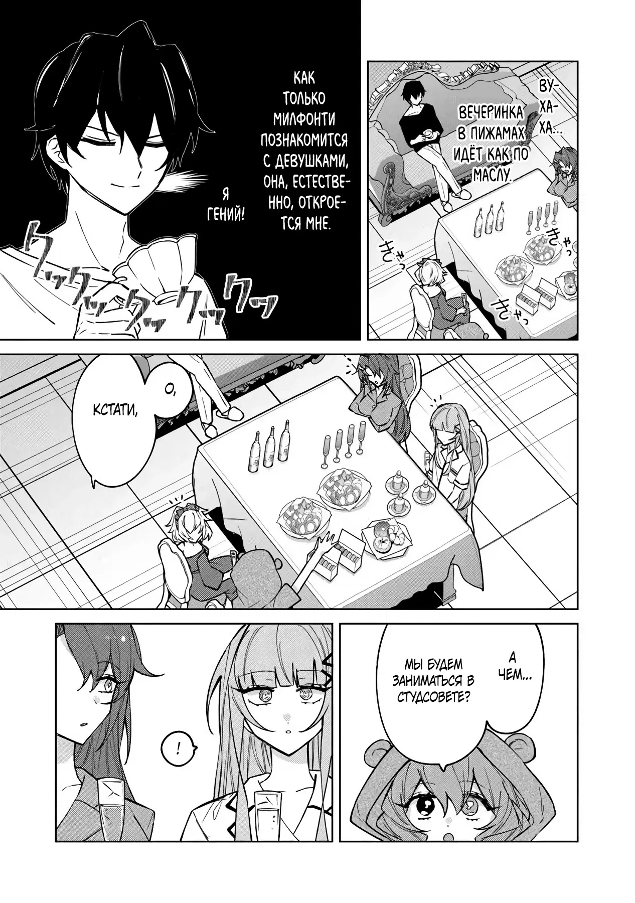 Манга Святой сын злодея - Глава 20 Страница 10