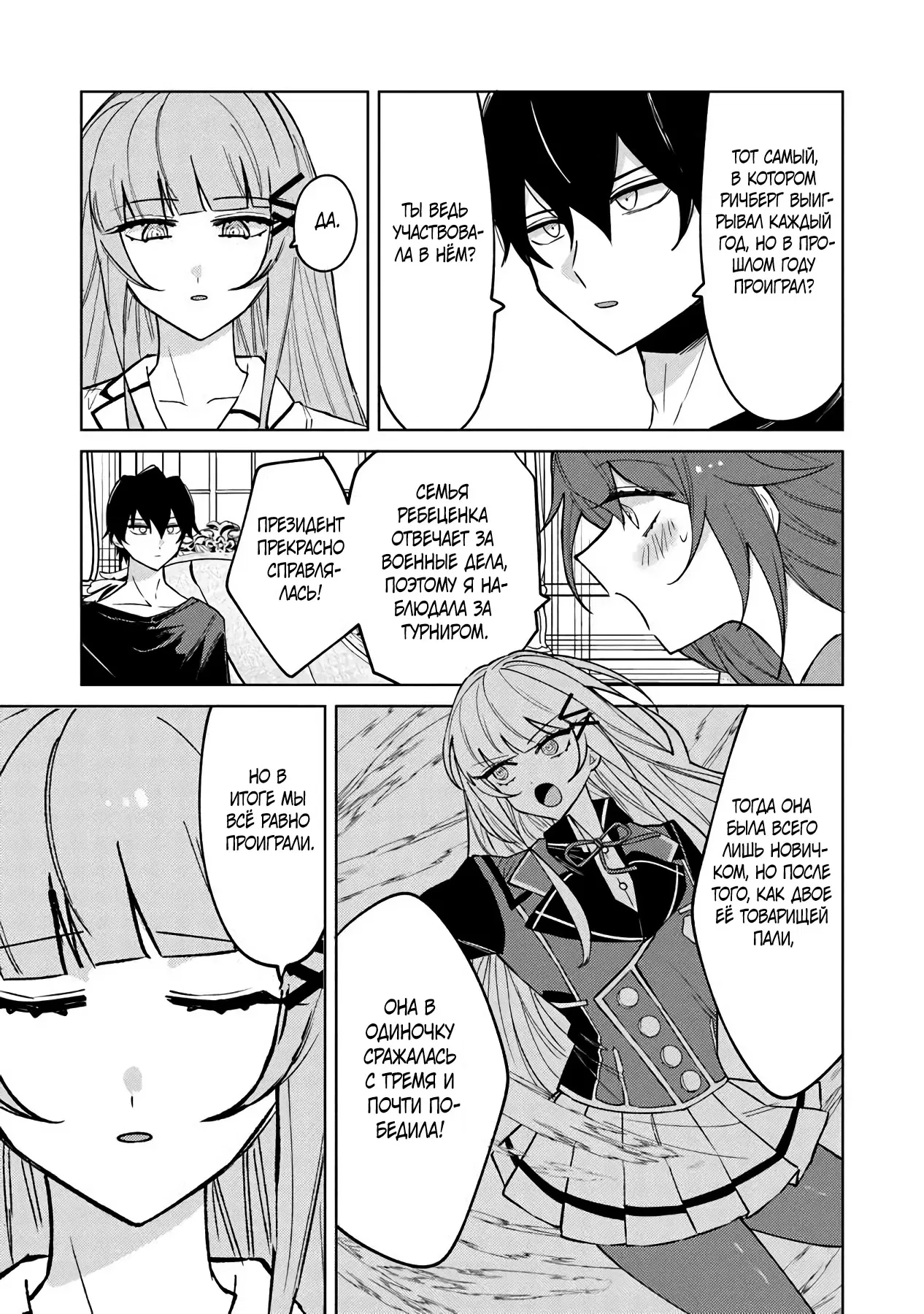 Манга Святой сын злодея - Глава 20 Страница 12