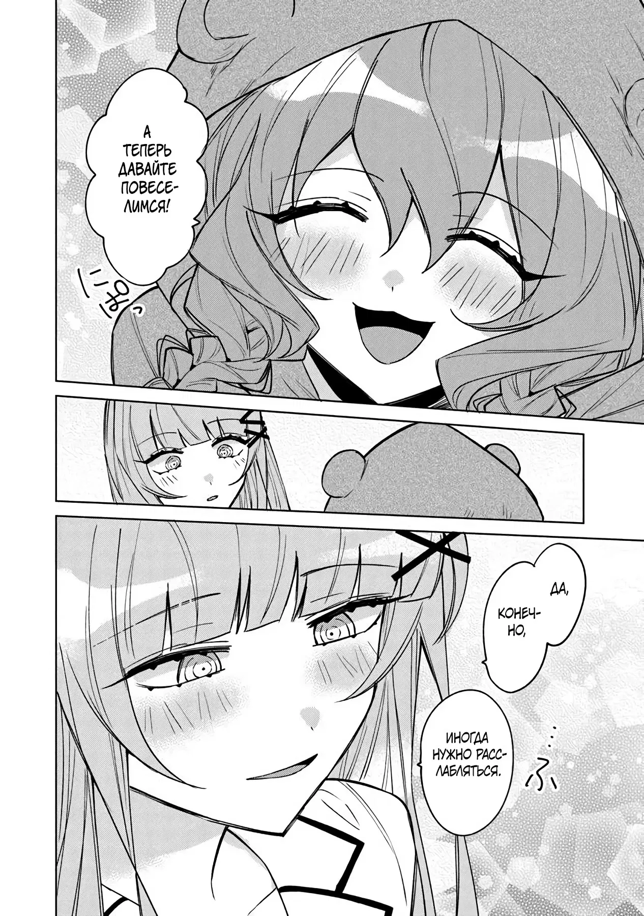 Манга Святой сын злодея - Глава 20 Страница 7