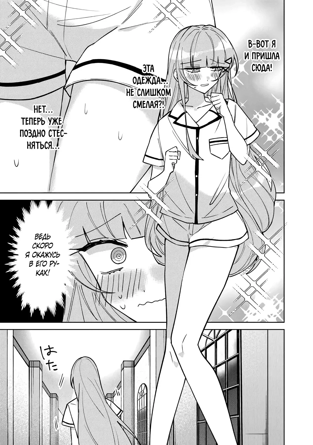 Манга Святой сын злодея - Глава 19 Страница 15