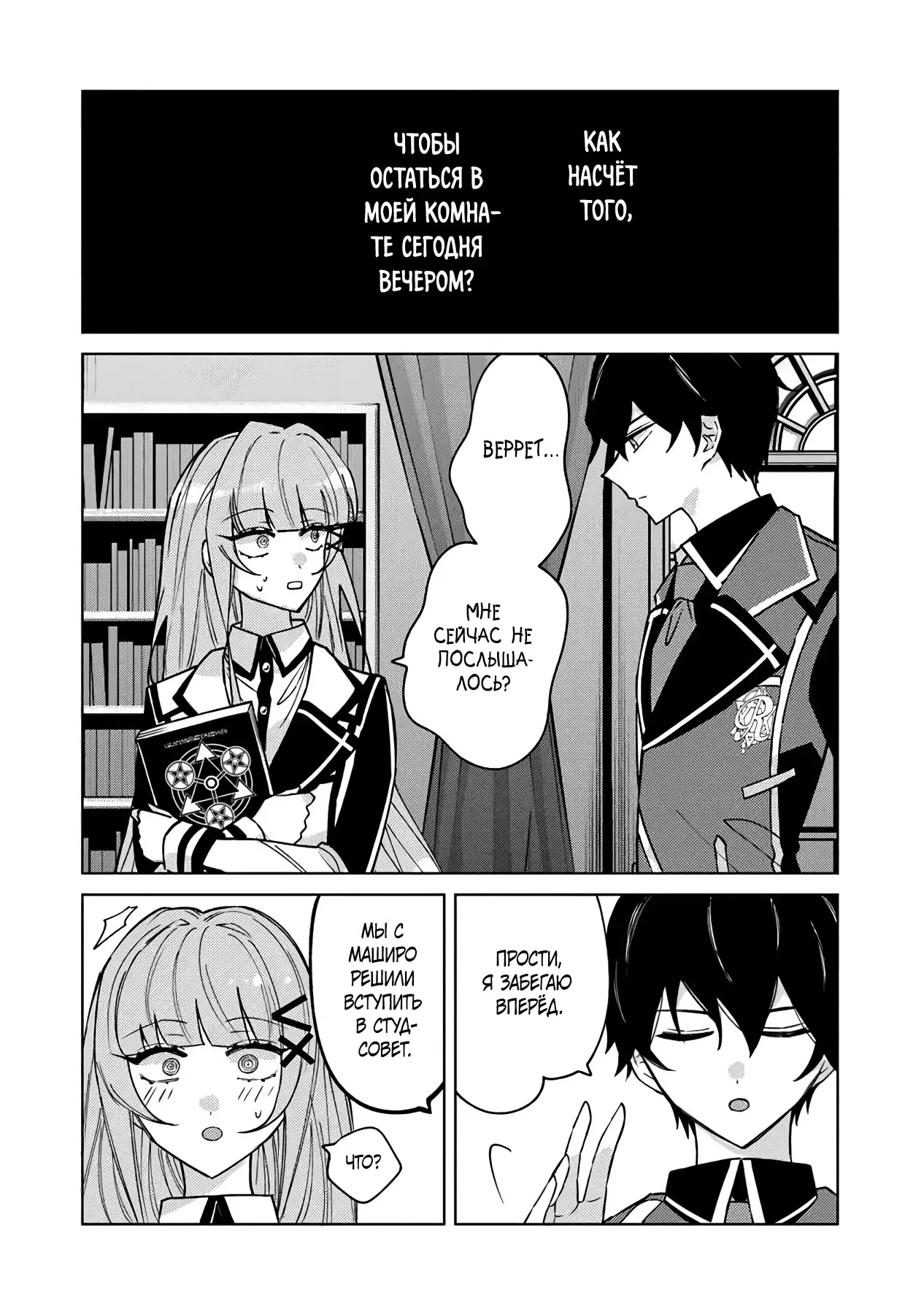 Манга Святой сын злодея - Глава 19 Страница 2