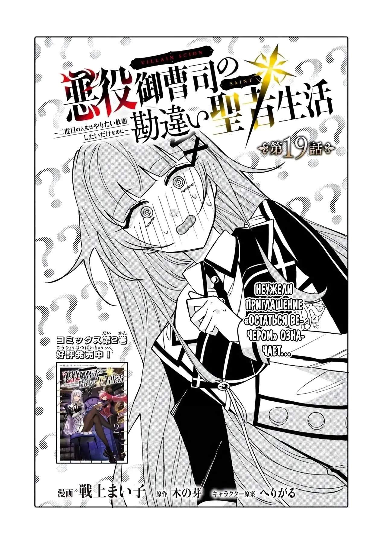 Манга Святой сын злодея - Глава 19 Страница 1