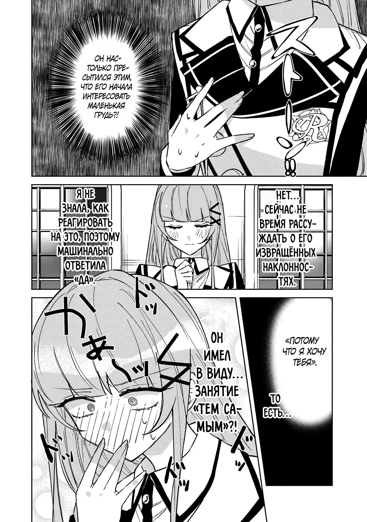 Манга Святой сын злодея - Глава 19 Страница 10