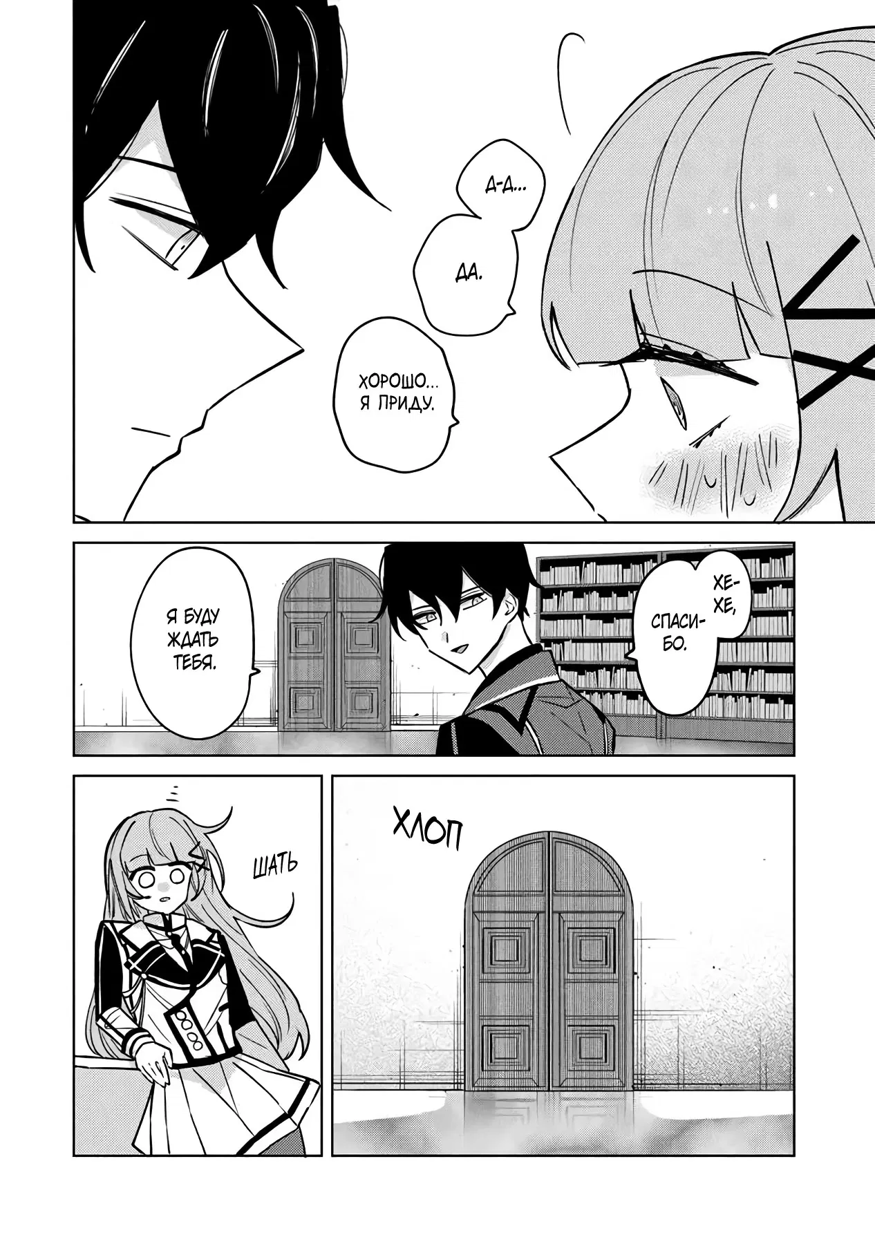 Манга Святой сын злодея - Глава 19 Страница 8