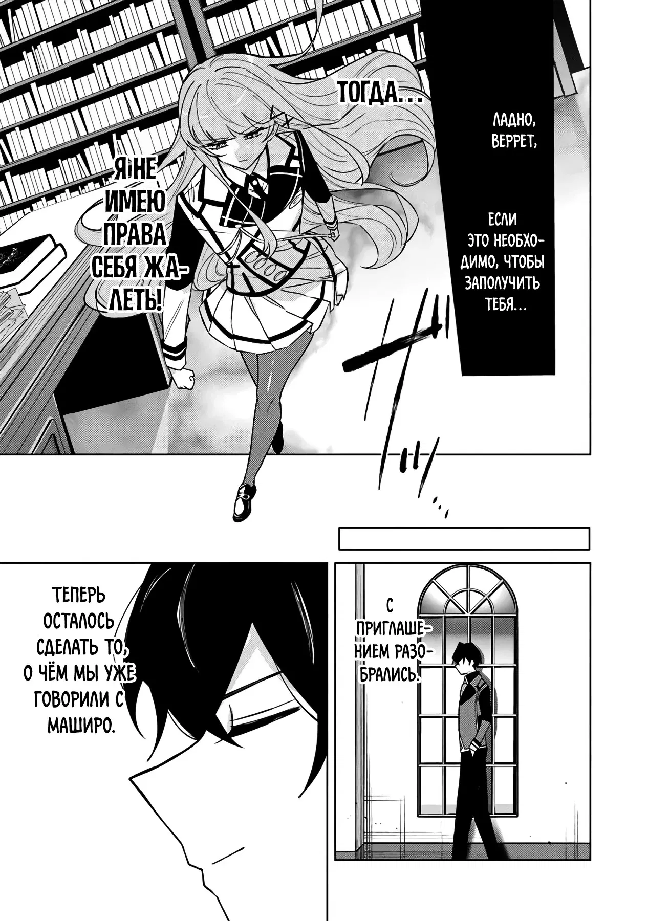 Манга Святой сын злодея - Глава 19 Страница 11