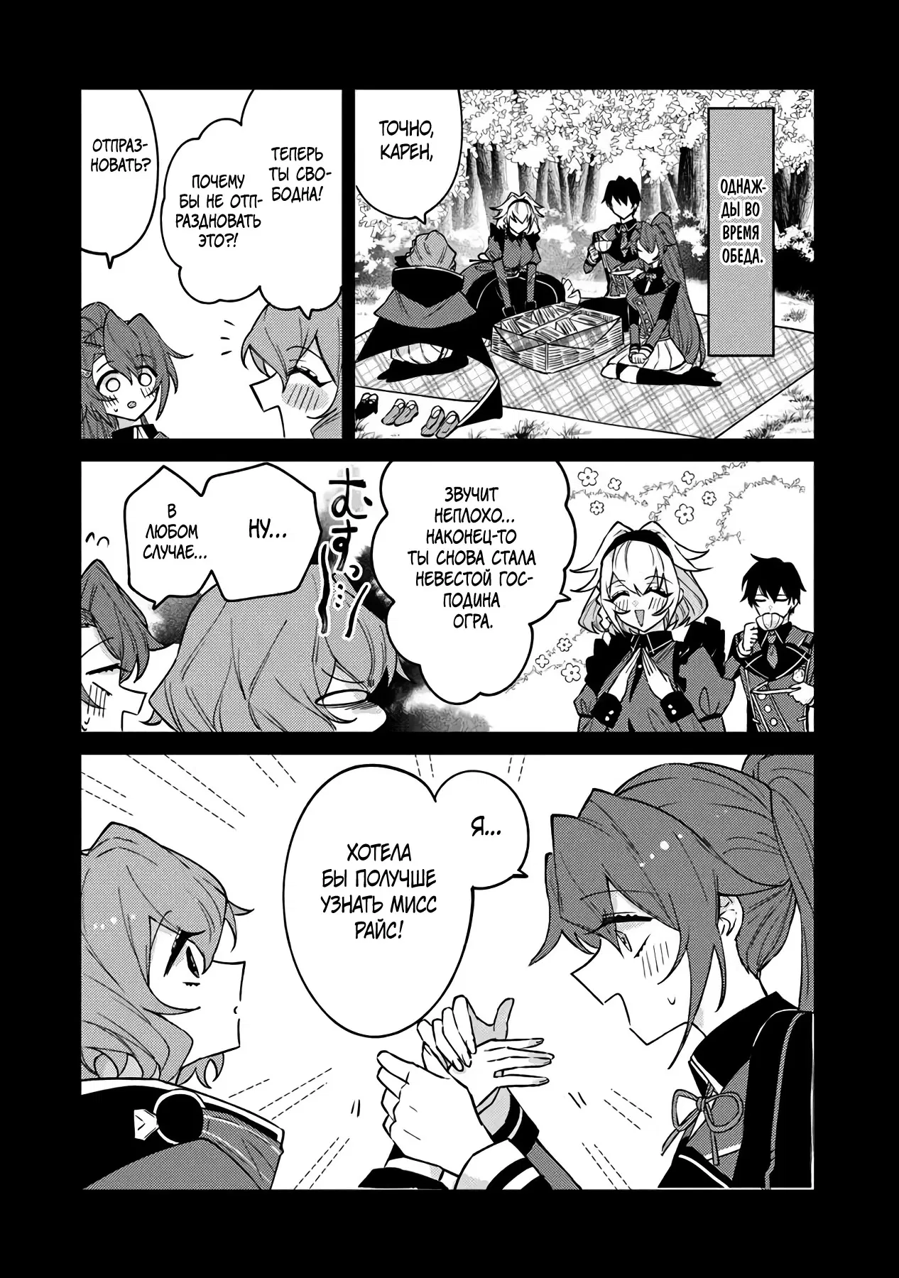 Манга Святой сын злодея - Глава 19 Страница 12