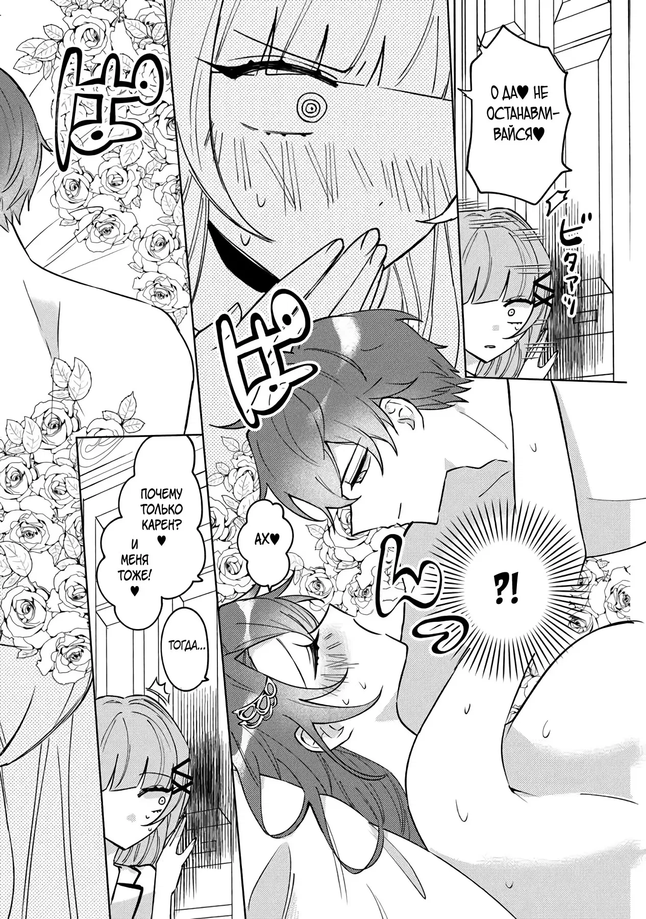 Манга Святой сын злодея - Глава 19 Страница 18