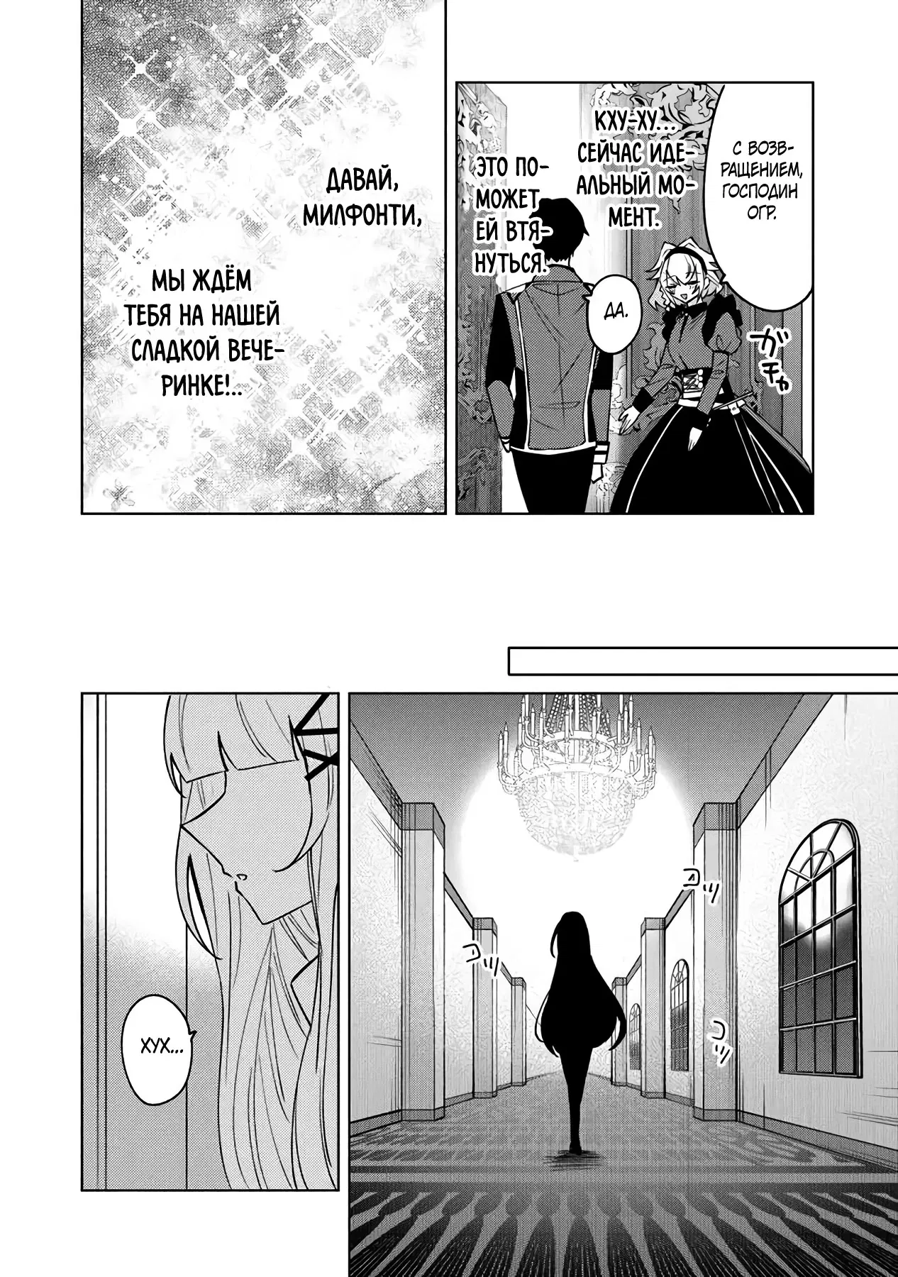 Манга Святой сын злодея - Глава 19 Страница 14