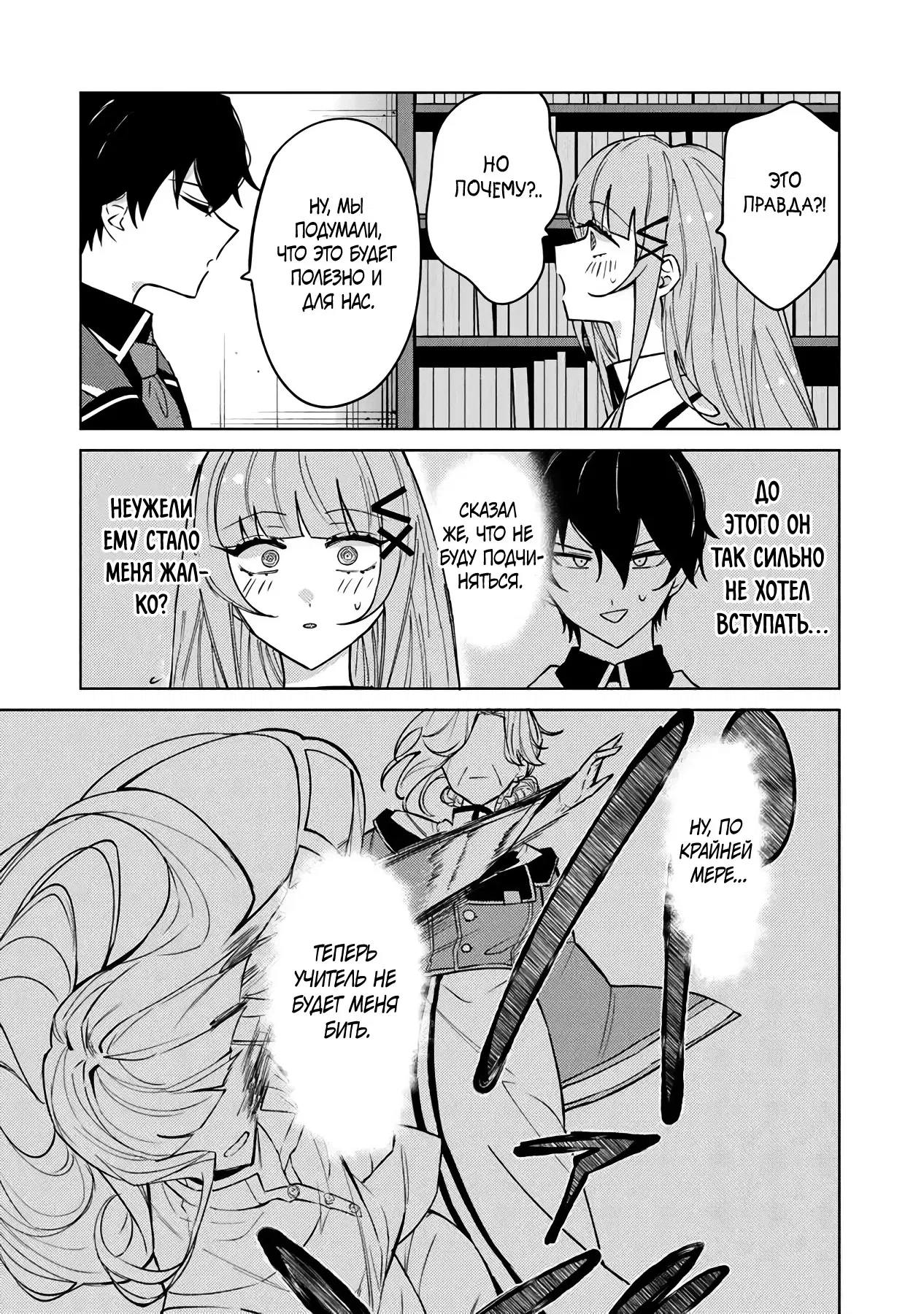 Манга Святой сын злодея - Глава 19 Страница 3