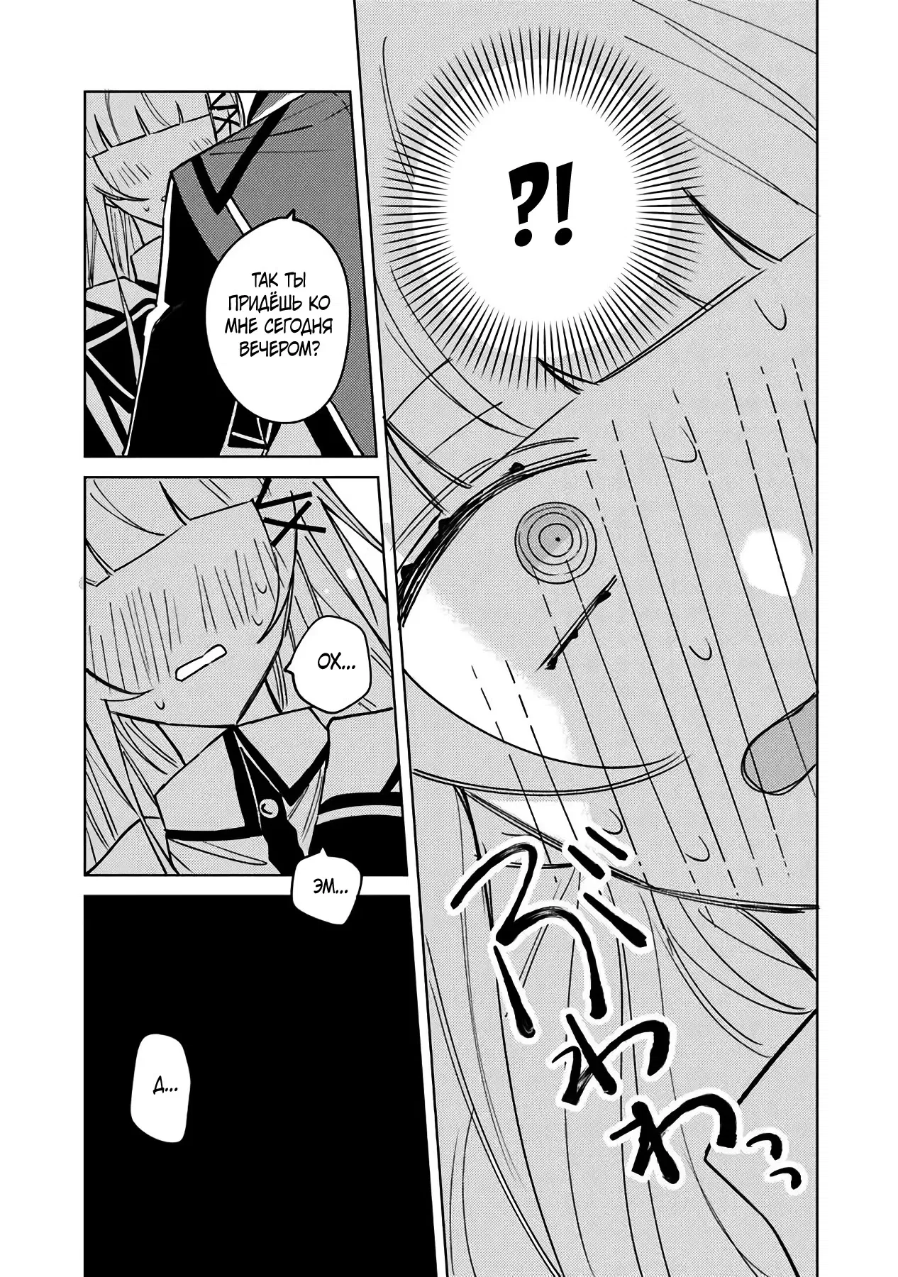 Манга Святой сын злодея - Глава 19 Страница 7