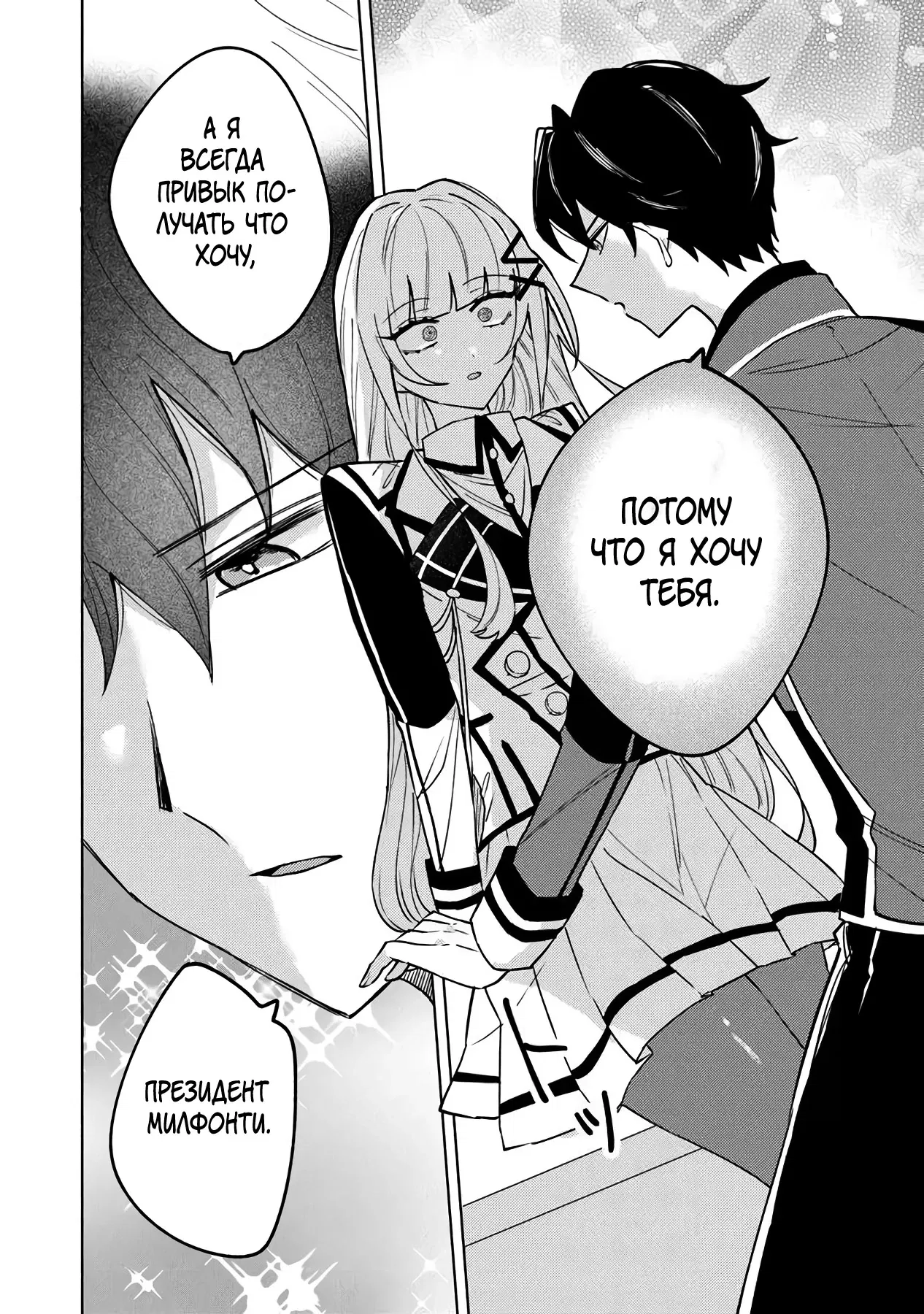 Манга Святой сын злодея - Глава 19 Страница 6