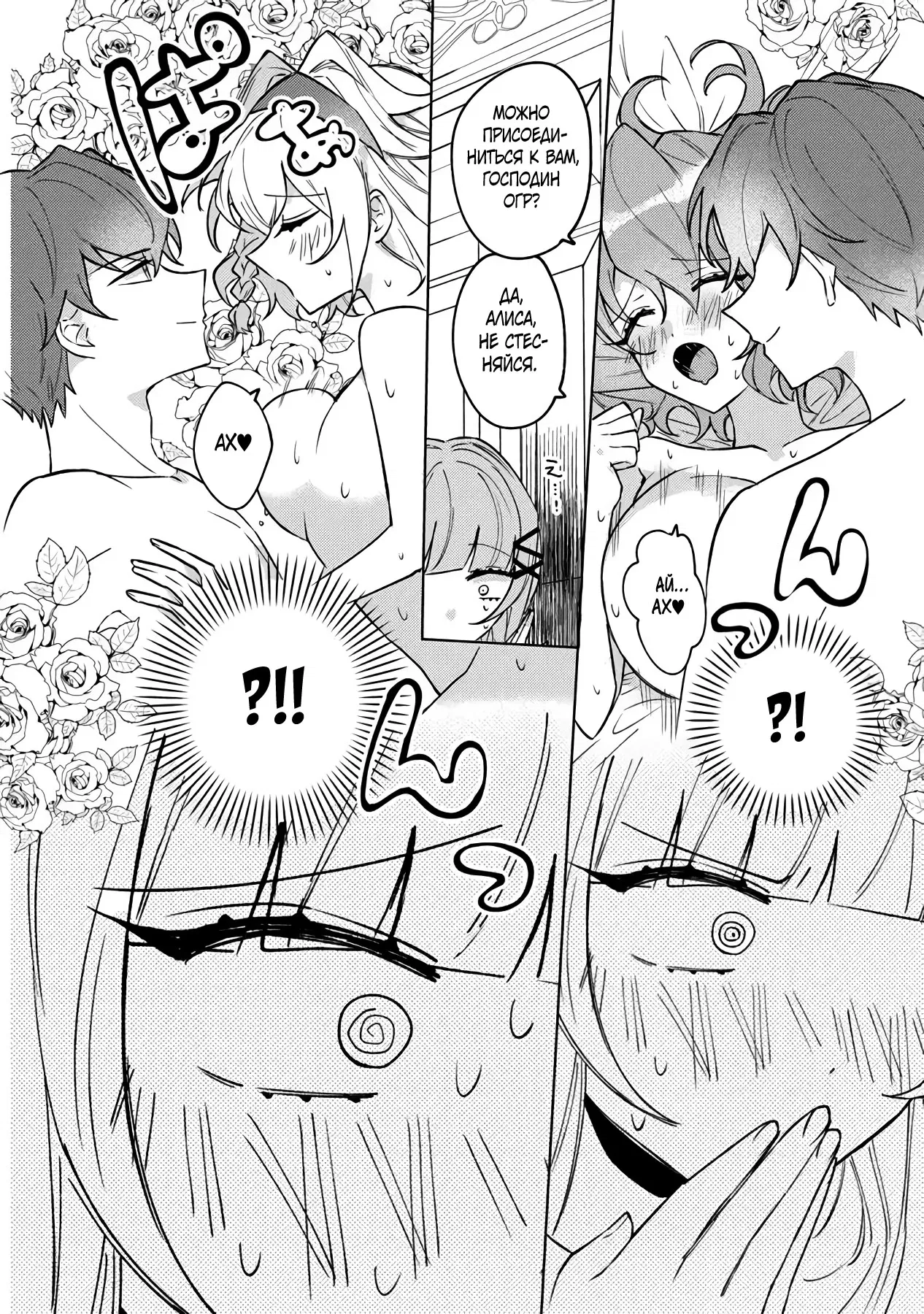 Манга Святой сын злодея - Глава 19 Страница 19