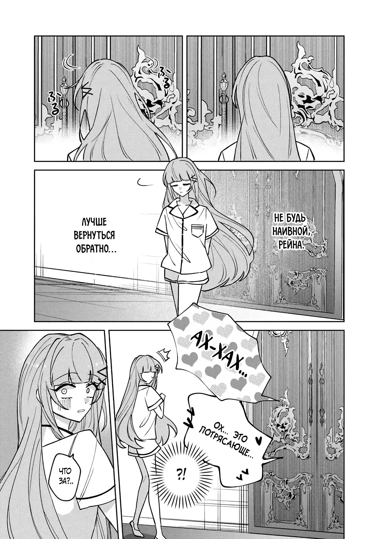 Манга Святой сын злодея - Глава 19 Страница 17