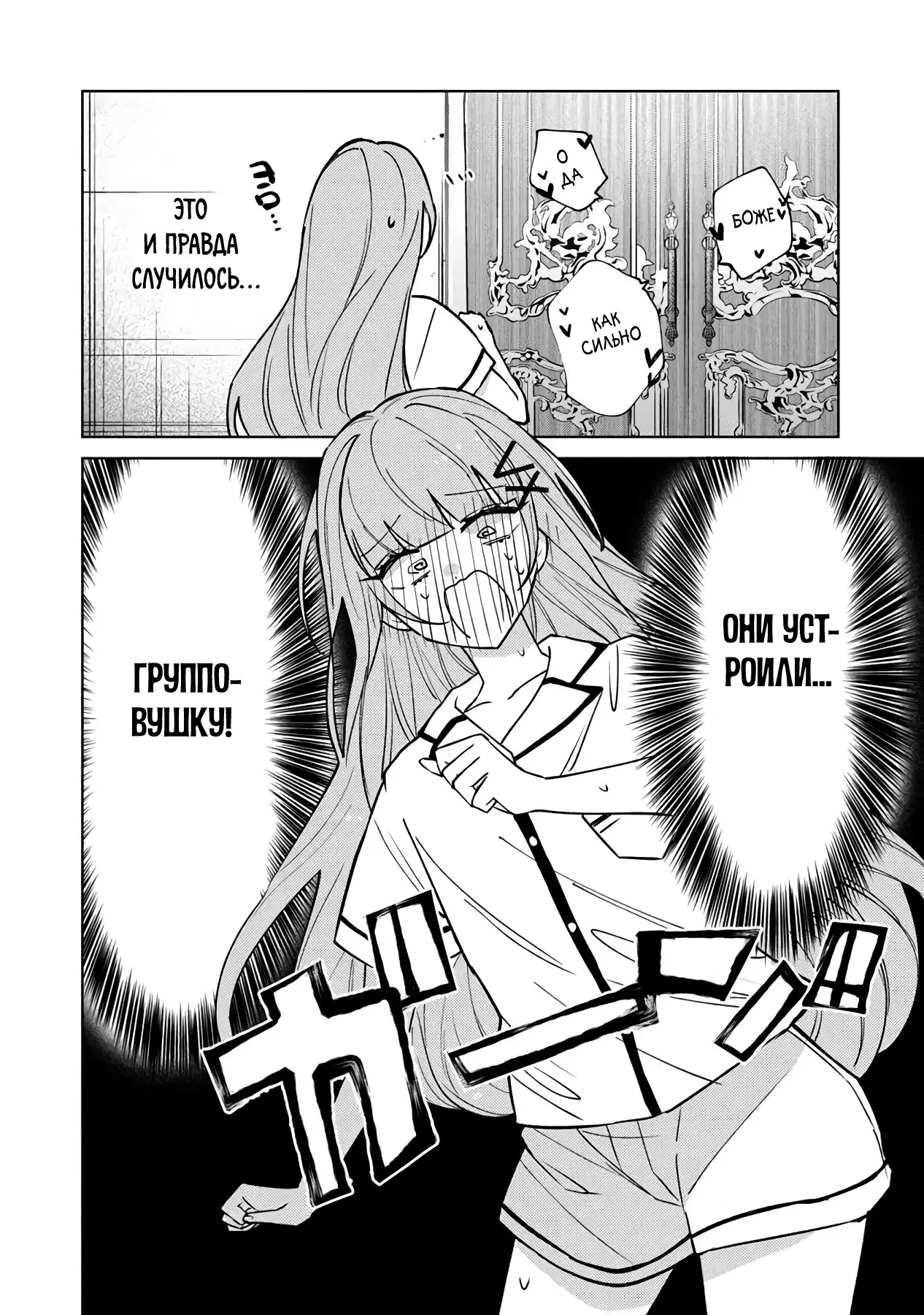 Манга Святой сын злодея - Глава 19 Страница 20