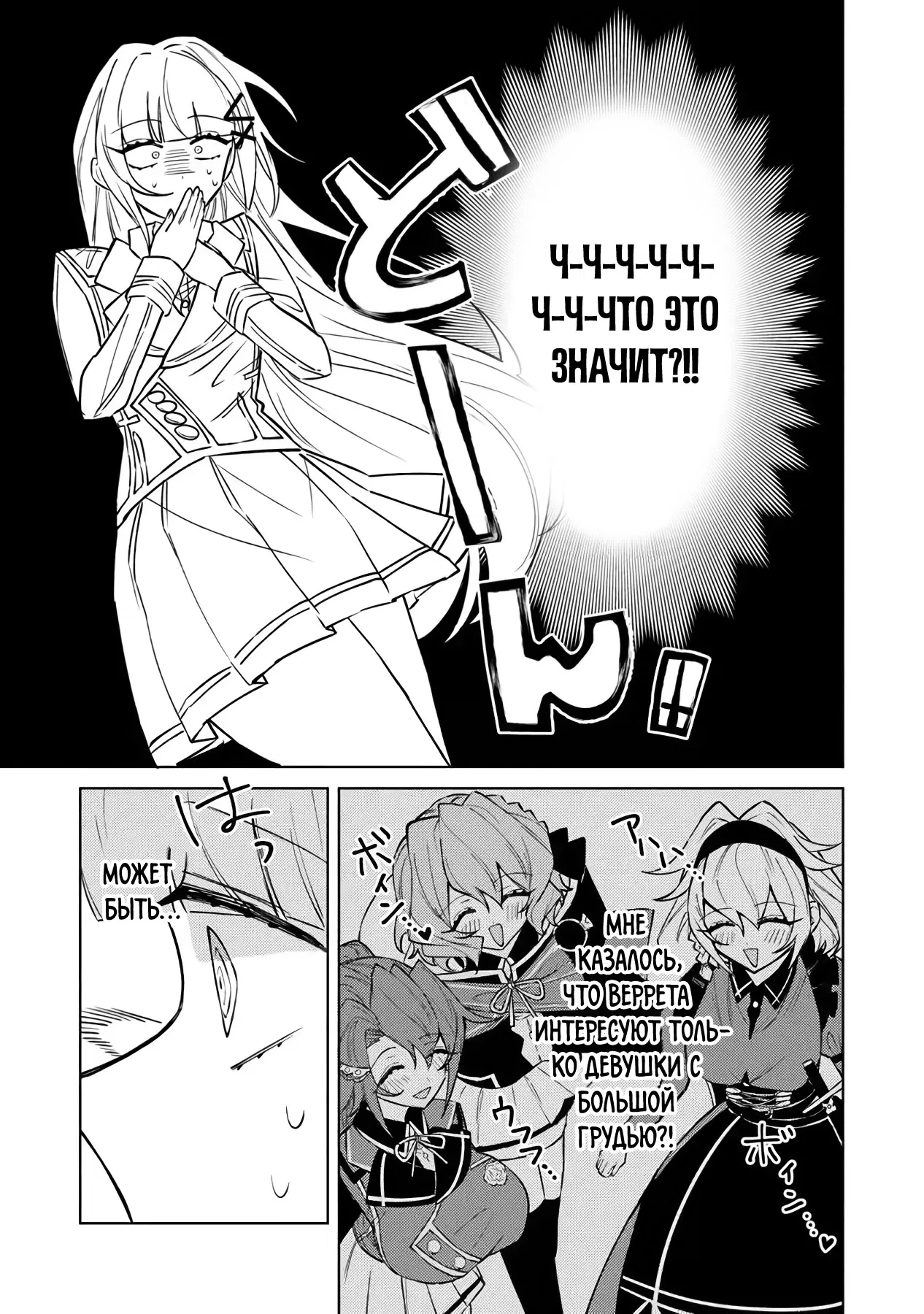 Манга Святой сын злодея - Глава 19 Страница 9