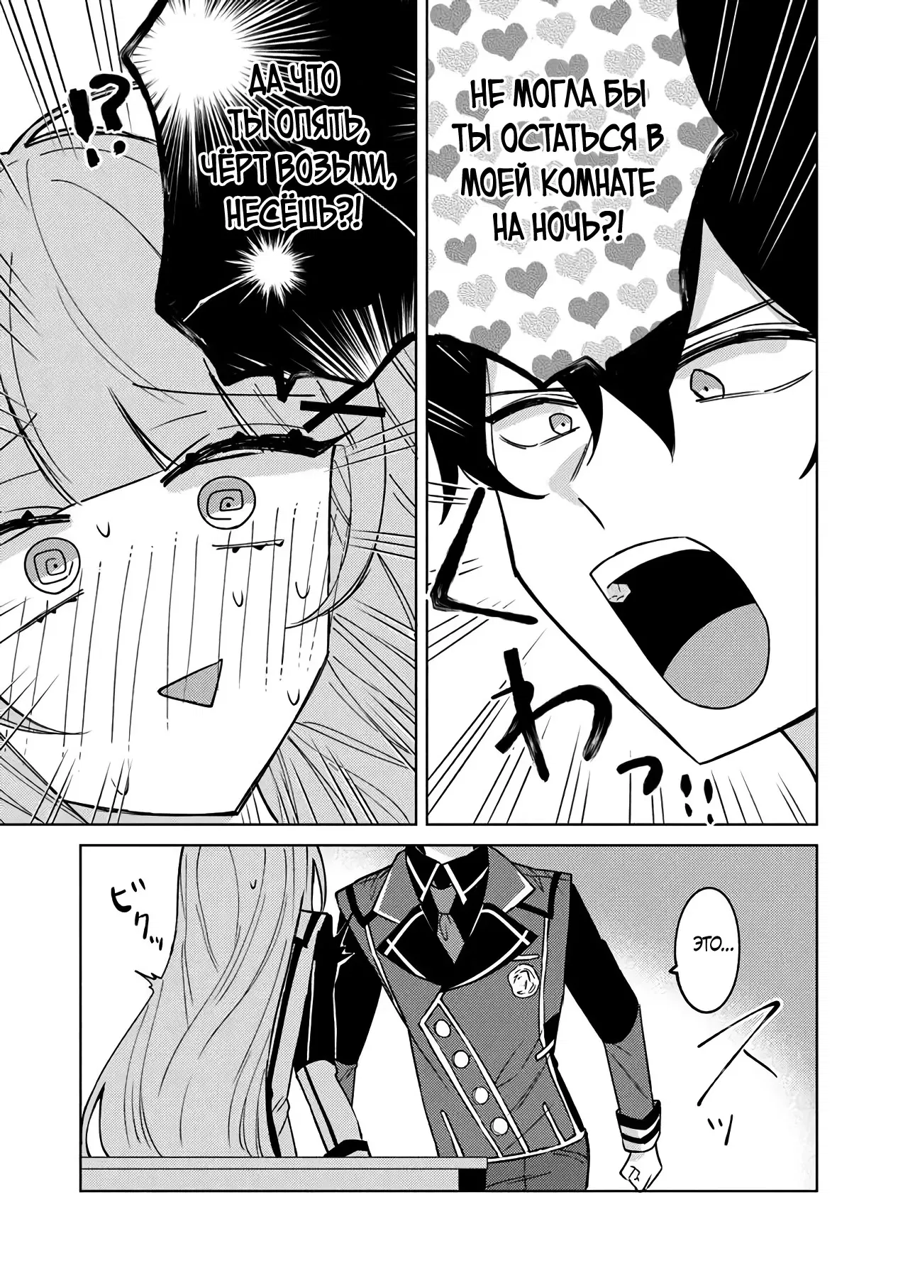 Манга Святой сын злодея - Глава 19 Страница 5