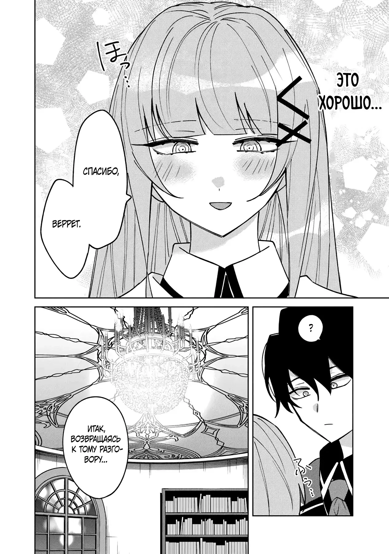 Манга Святой сын злодея - Глава 19 Страница 4