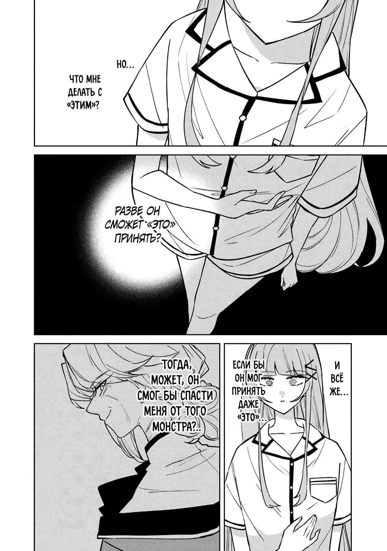 Манга Святой сын злодея - Глава 19 Страница 16