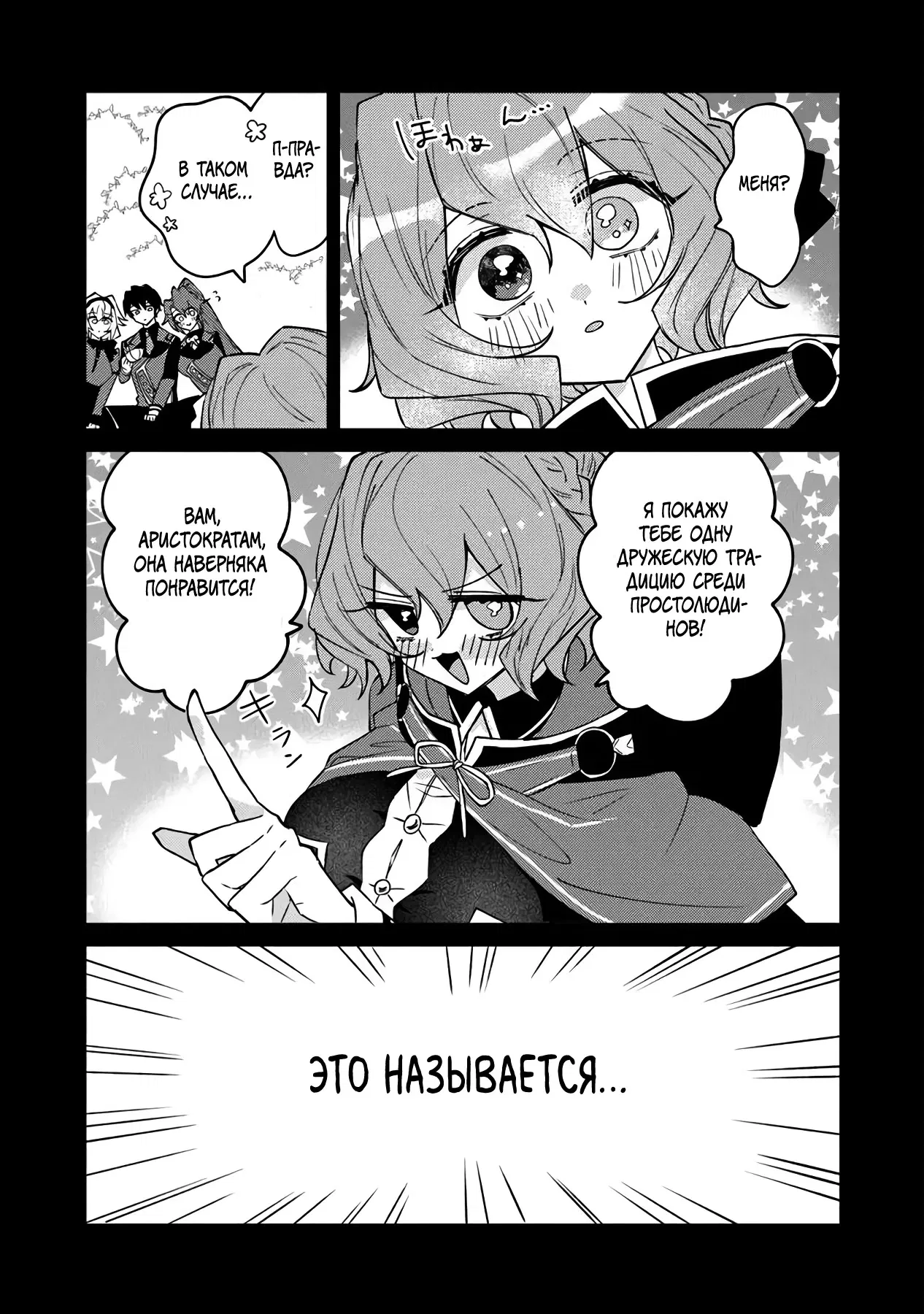 Манга Святой сын злодея - Глава 19 Страница 13