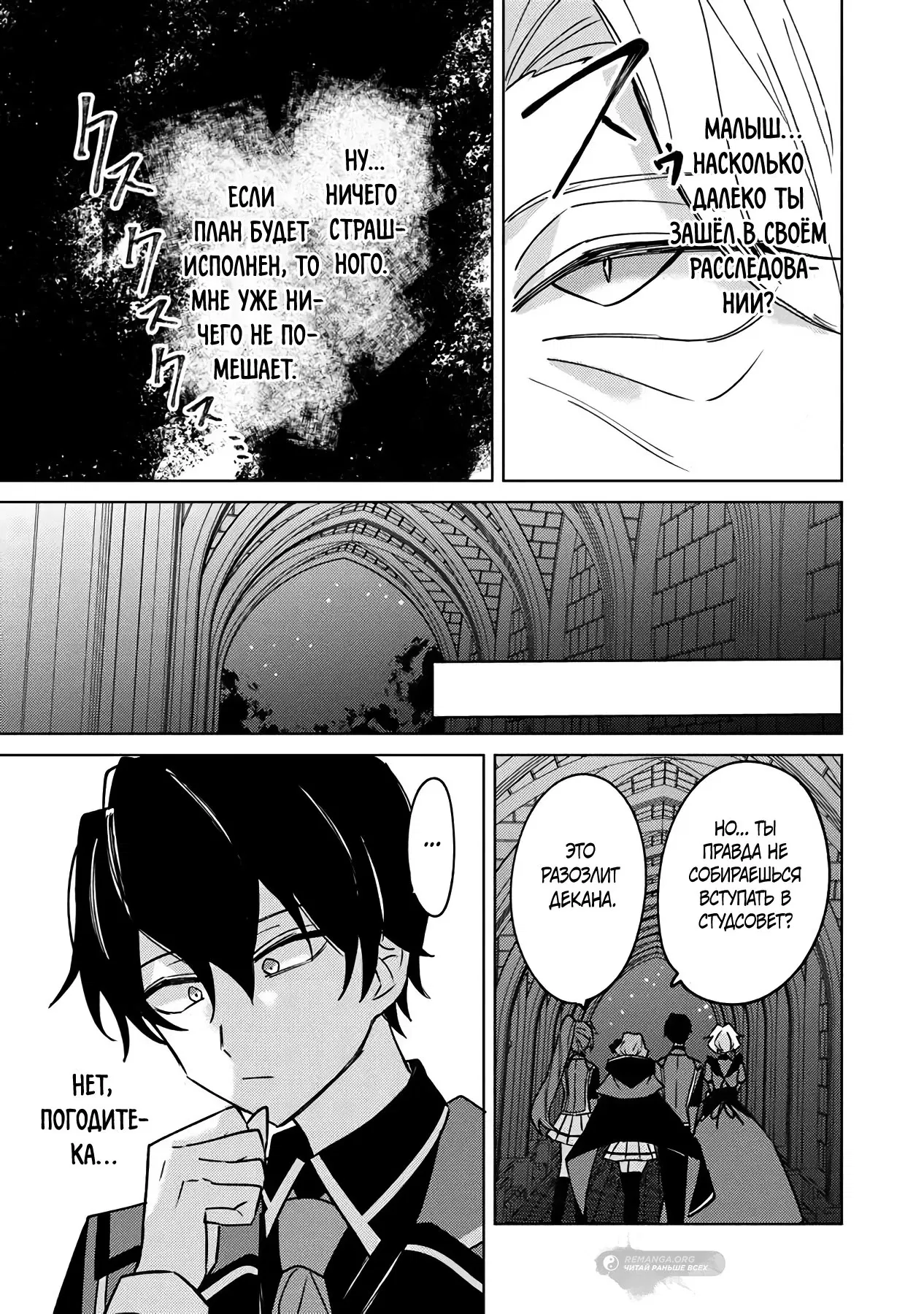 Манга Святой сын злодея - Глава 18 Страница 14