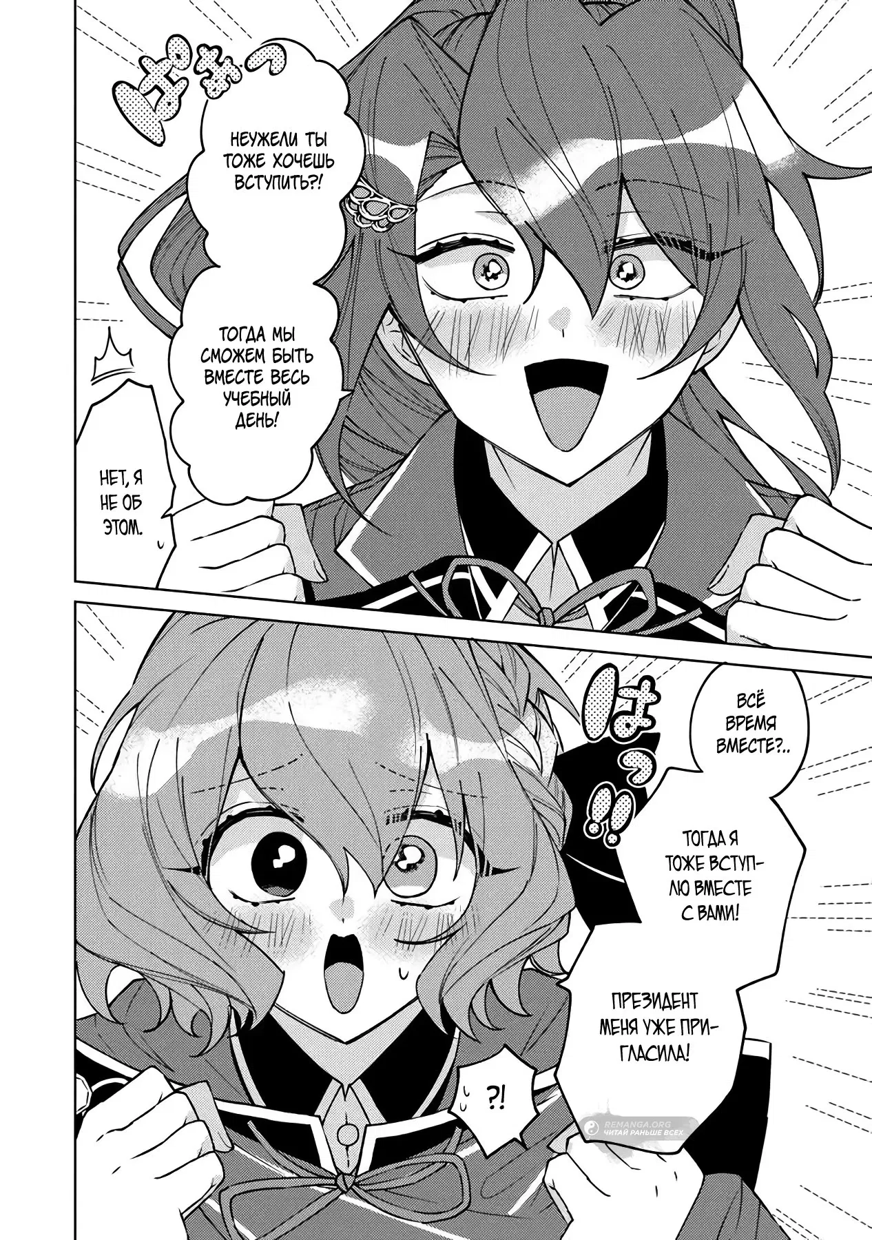 Манга Святой сын злодея - Глава 18 Страница 2