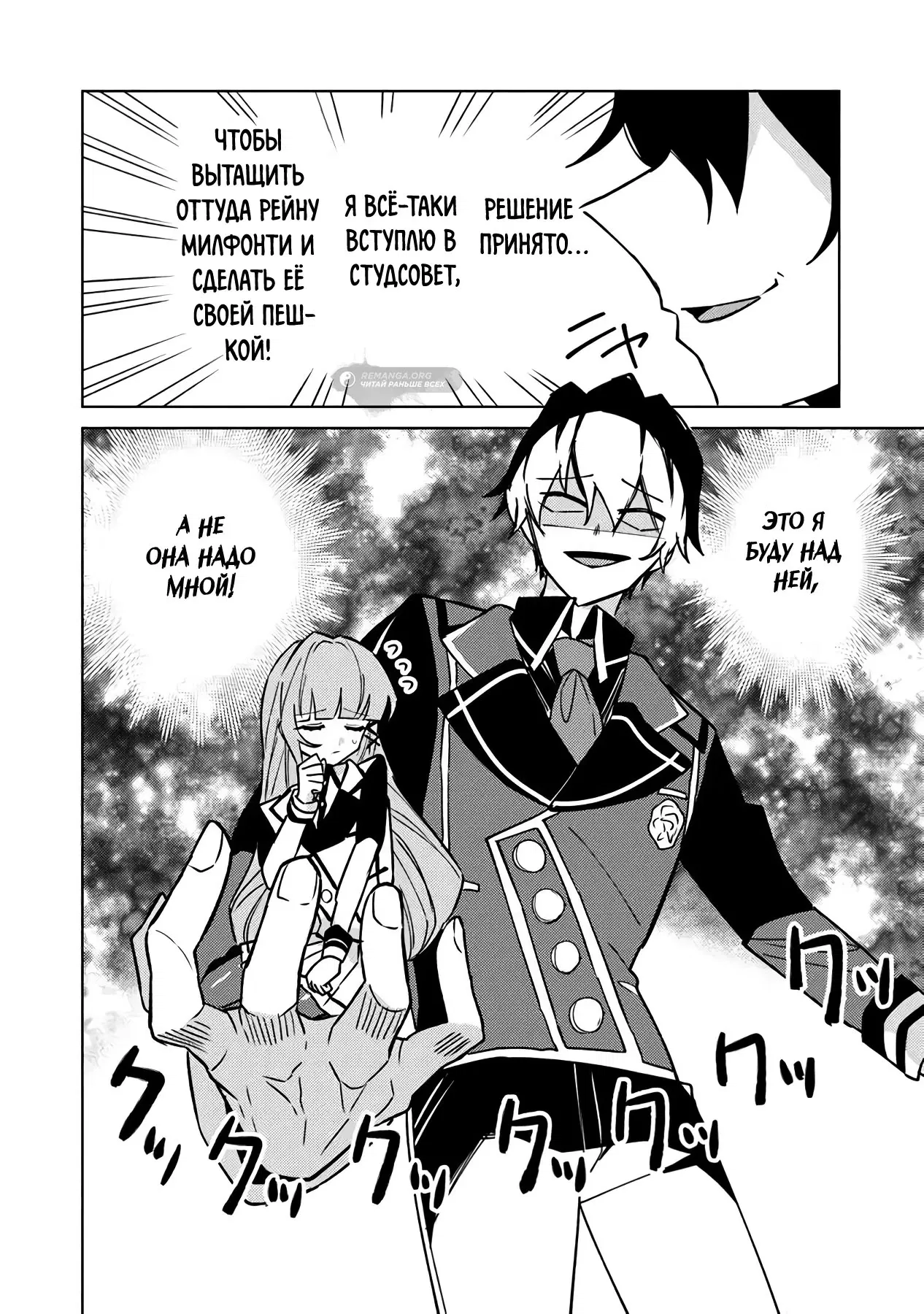 Манга Святой сын злодея - Глава 18 Страница 17