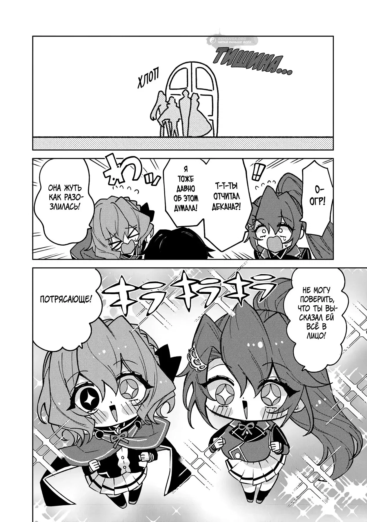 Манга Святой сын злодея - Глава 18 Страница 11