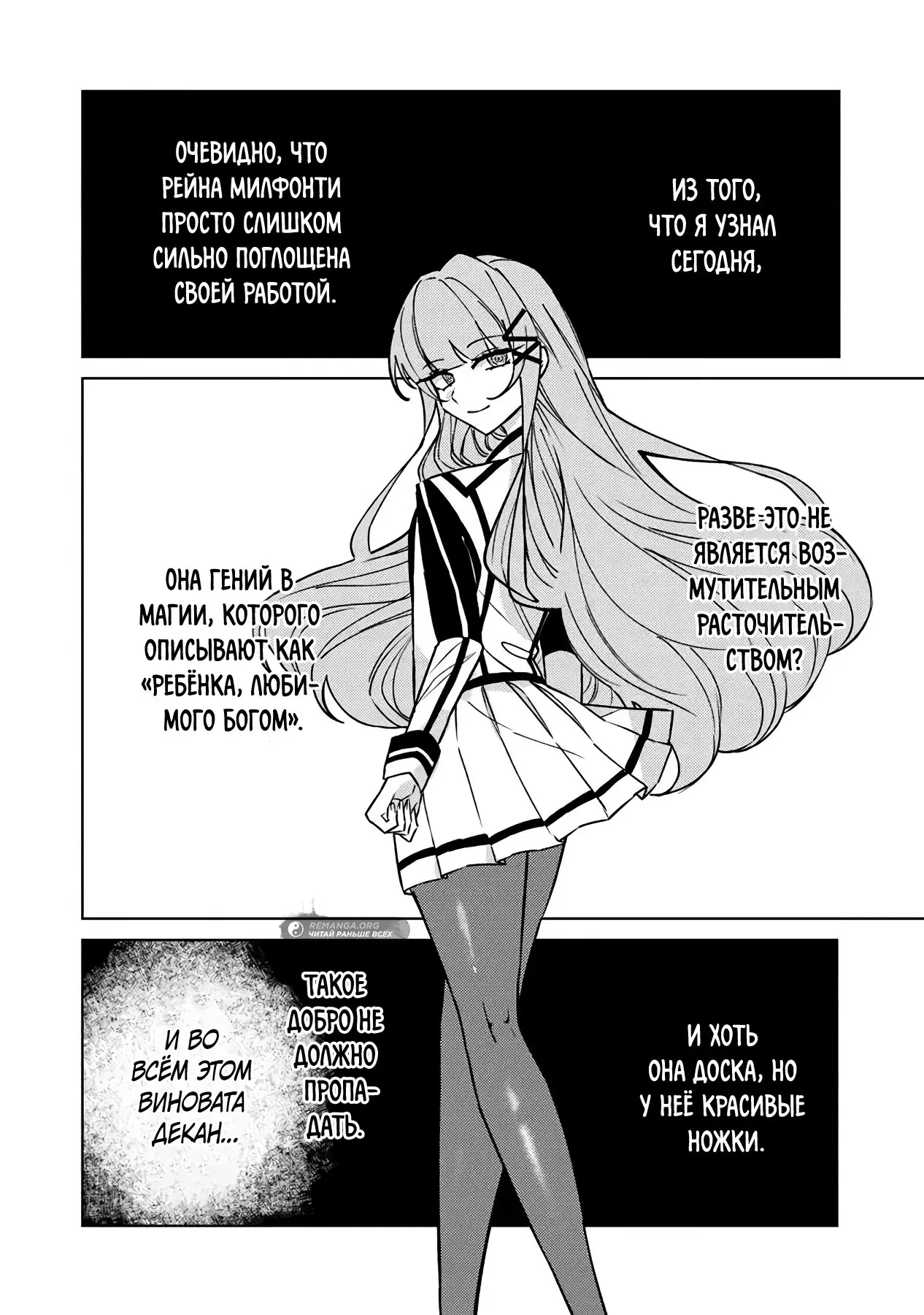 Манга Святой сын злодея - Глава 18 Страница 15