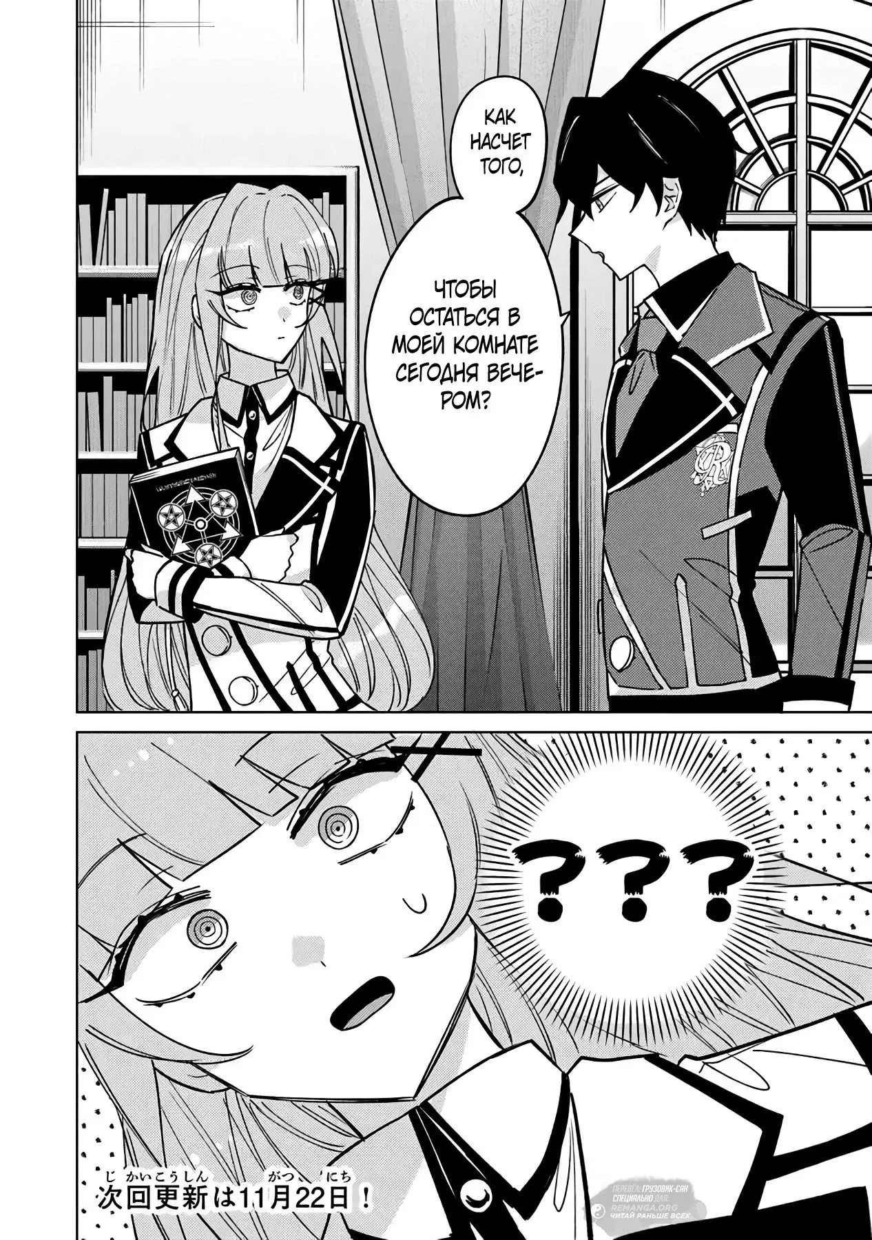 Манга Святой сын злодея - Глава 18 Страница 19