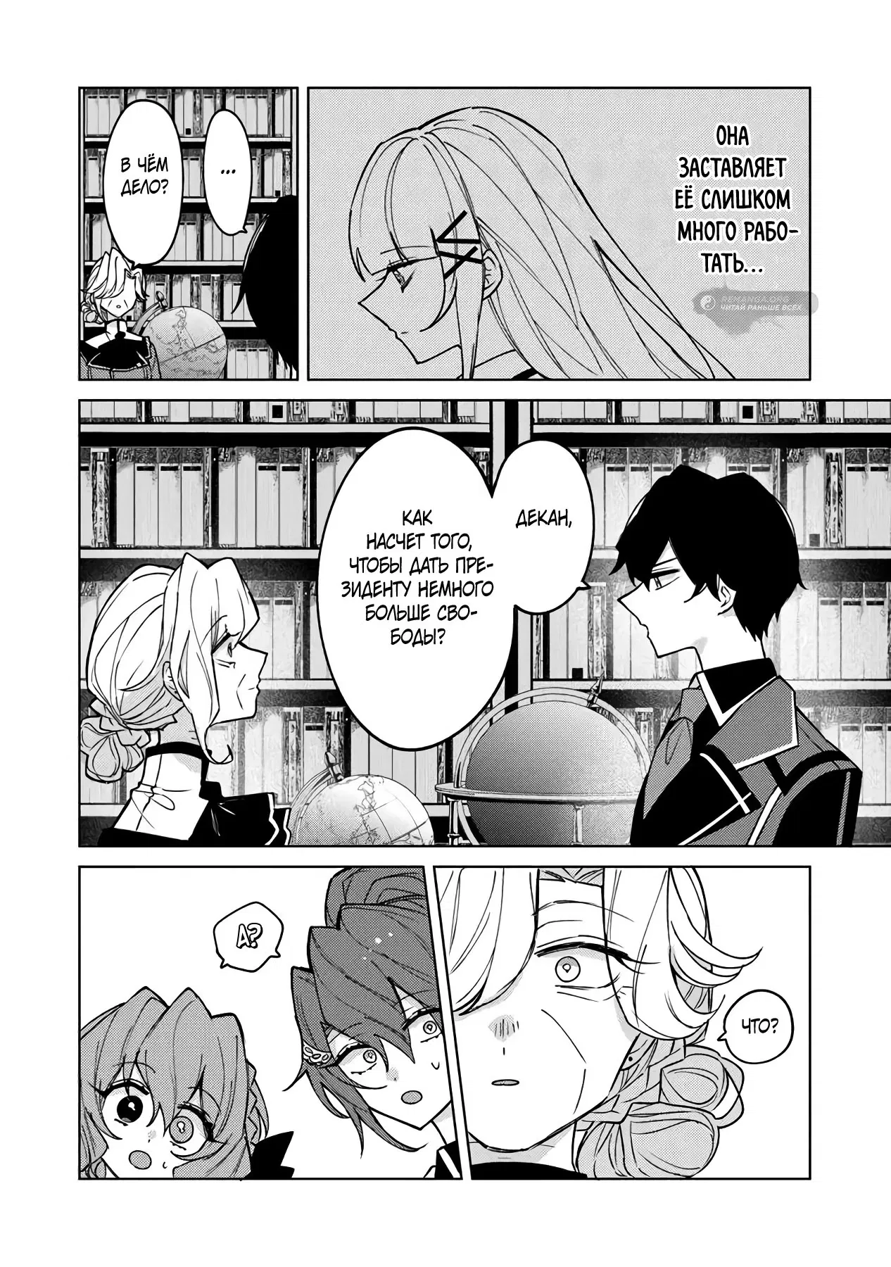 Манга Святой сын злодея - Глава 18 Страница 8