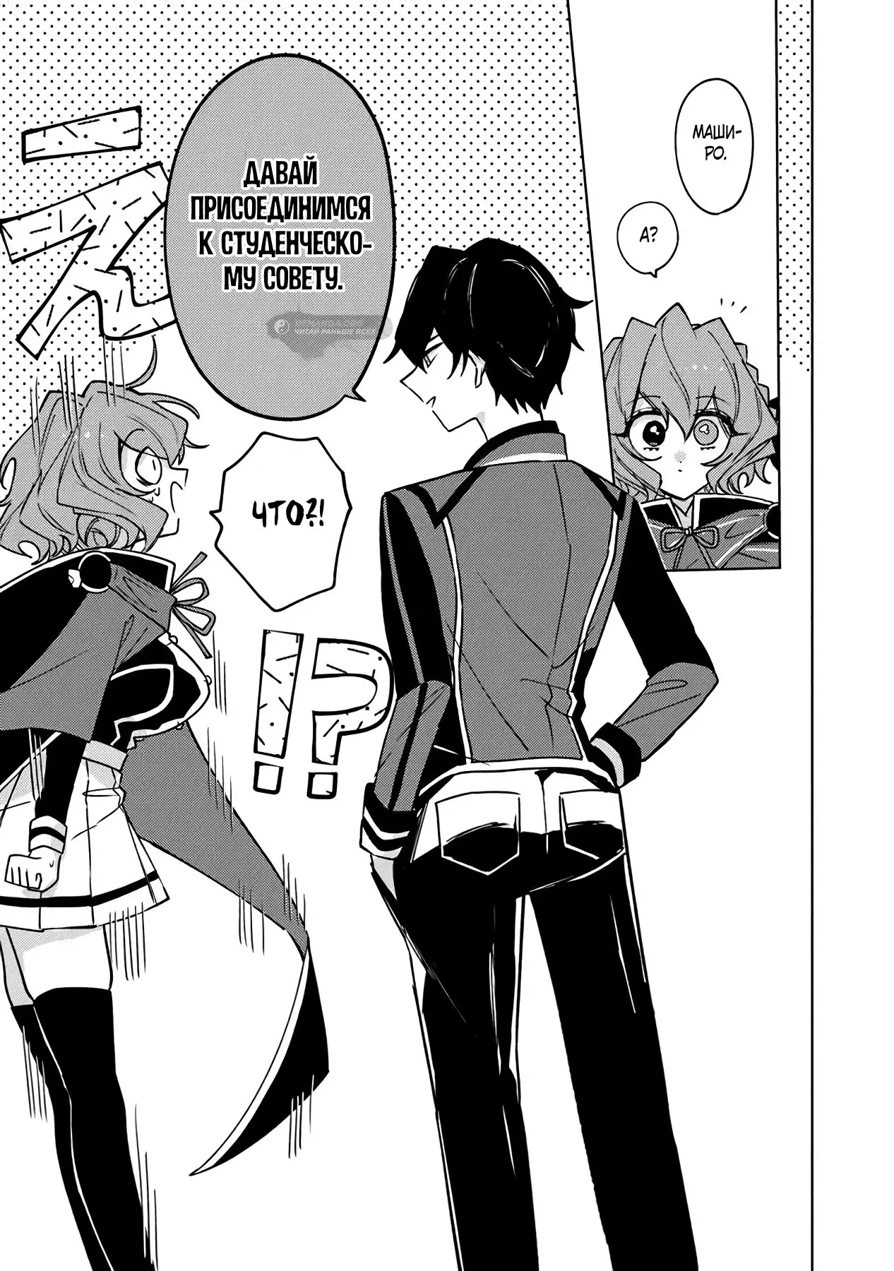 Манга Святой сын злодея - Глава 18 Страница 16