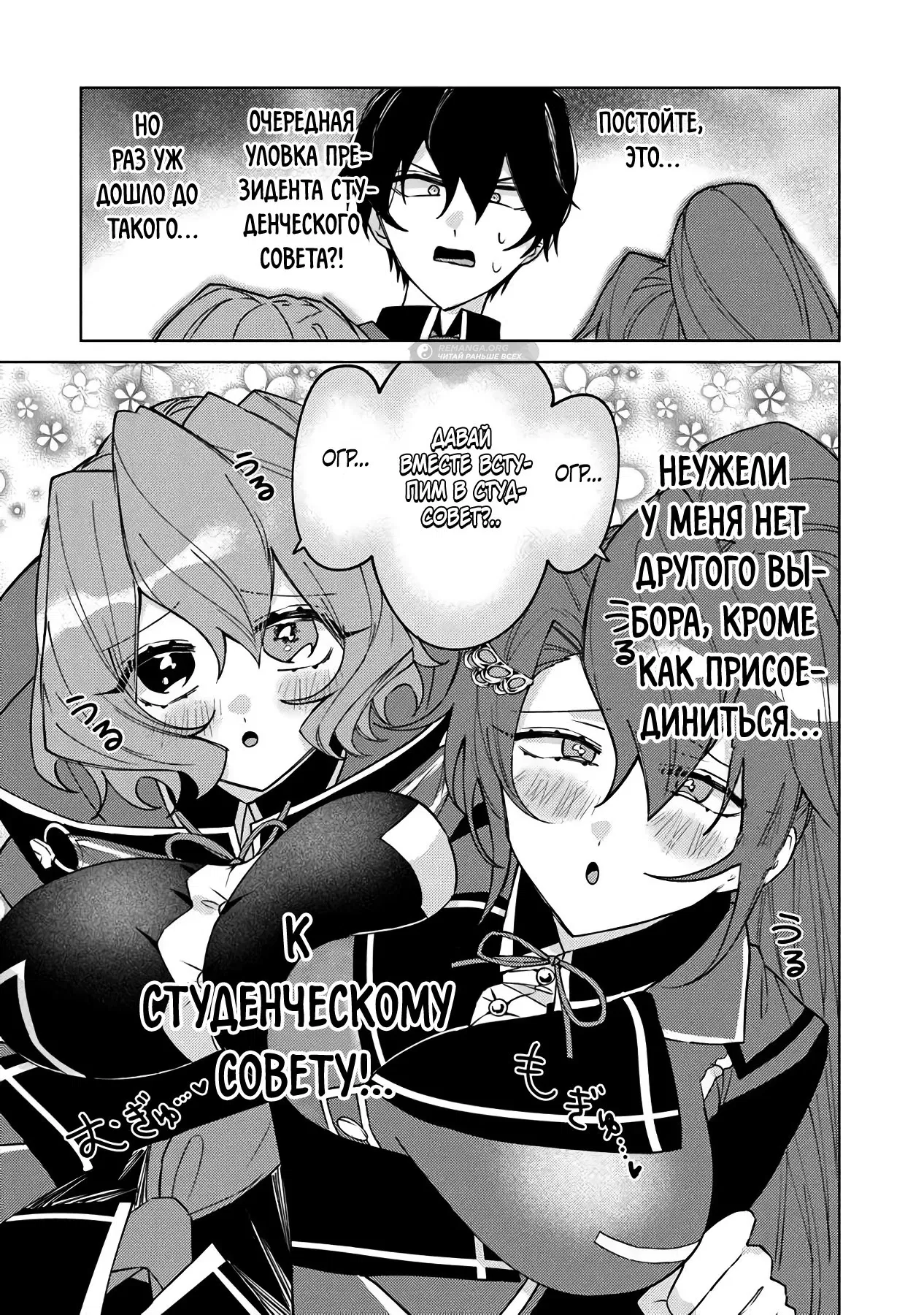 Манга Святой сын злодея - Глава 18 Страница 3