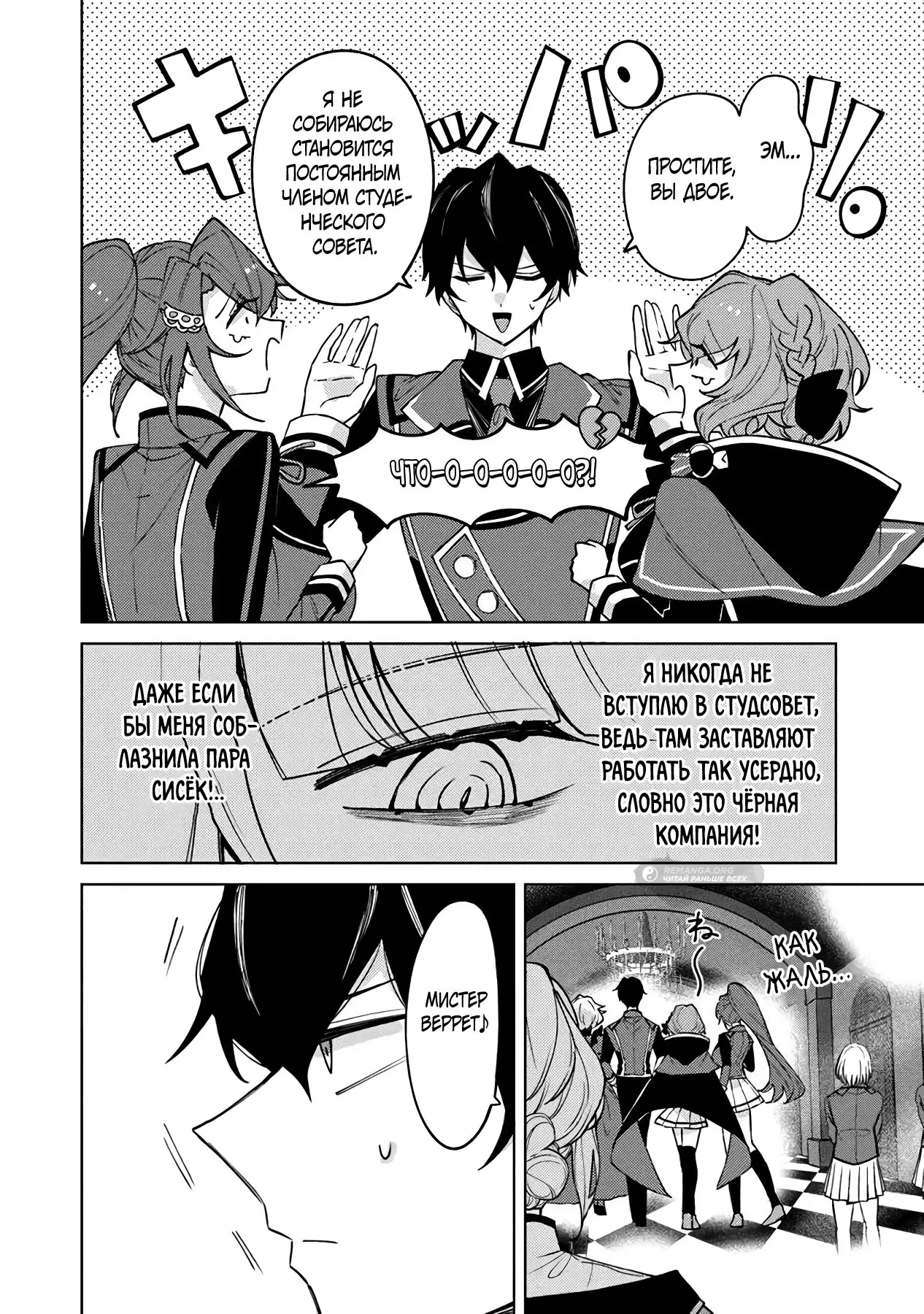 Манга Святой сын злодея - Глава 18 Страница 4