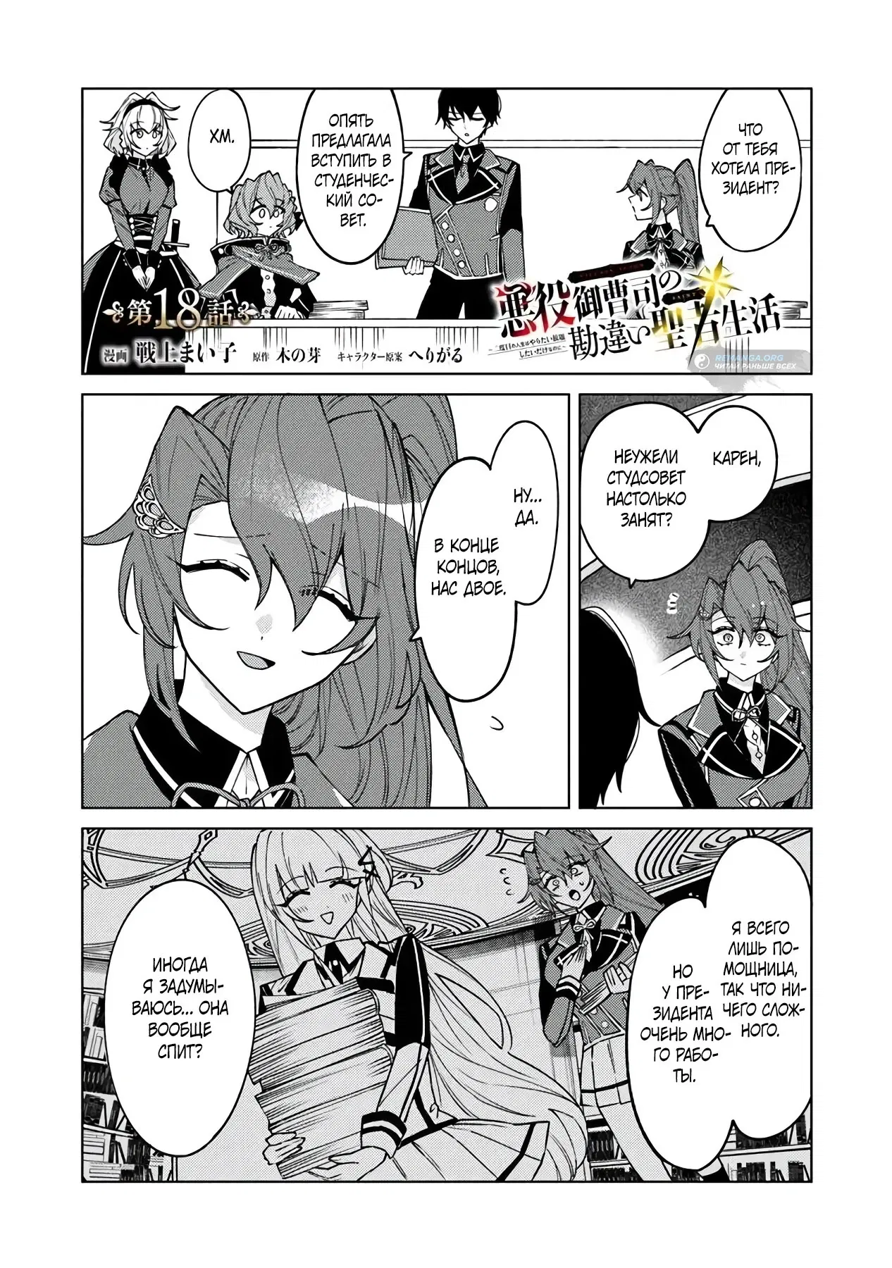 Манга Святой сын злодея - Глава 18 Страница 1