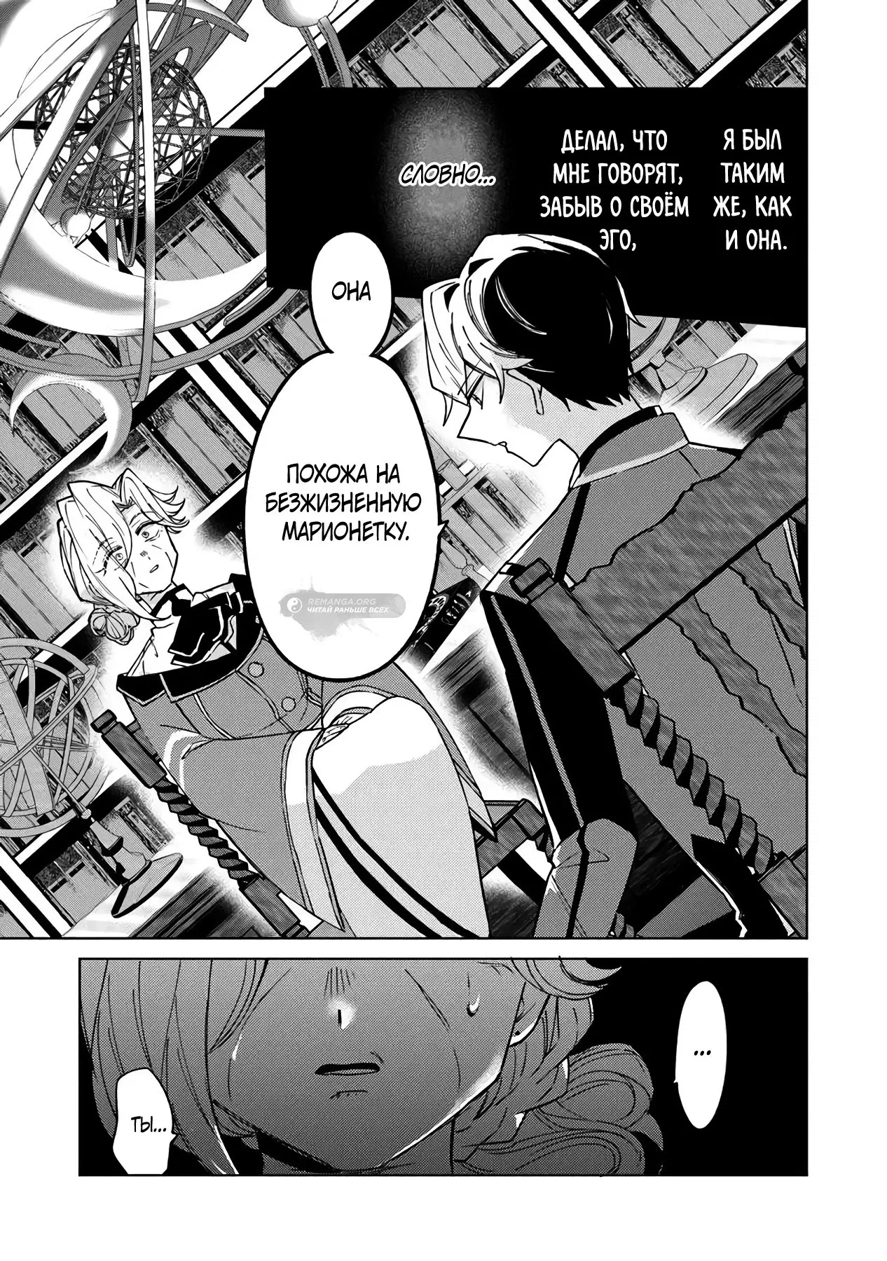 Манга Святой сын злодея - Глава 18 Страница 9